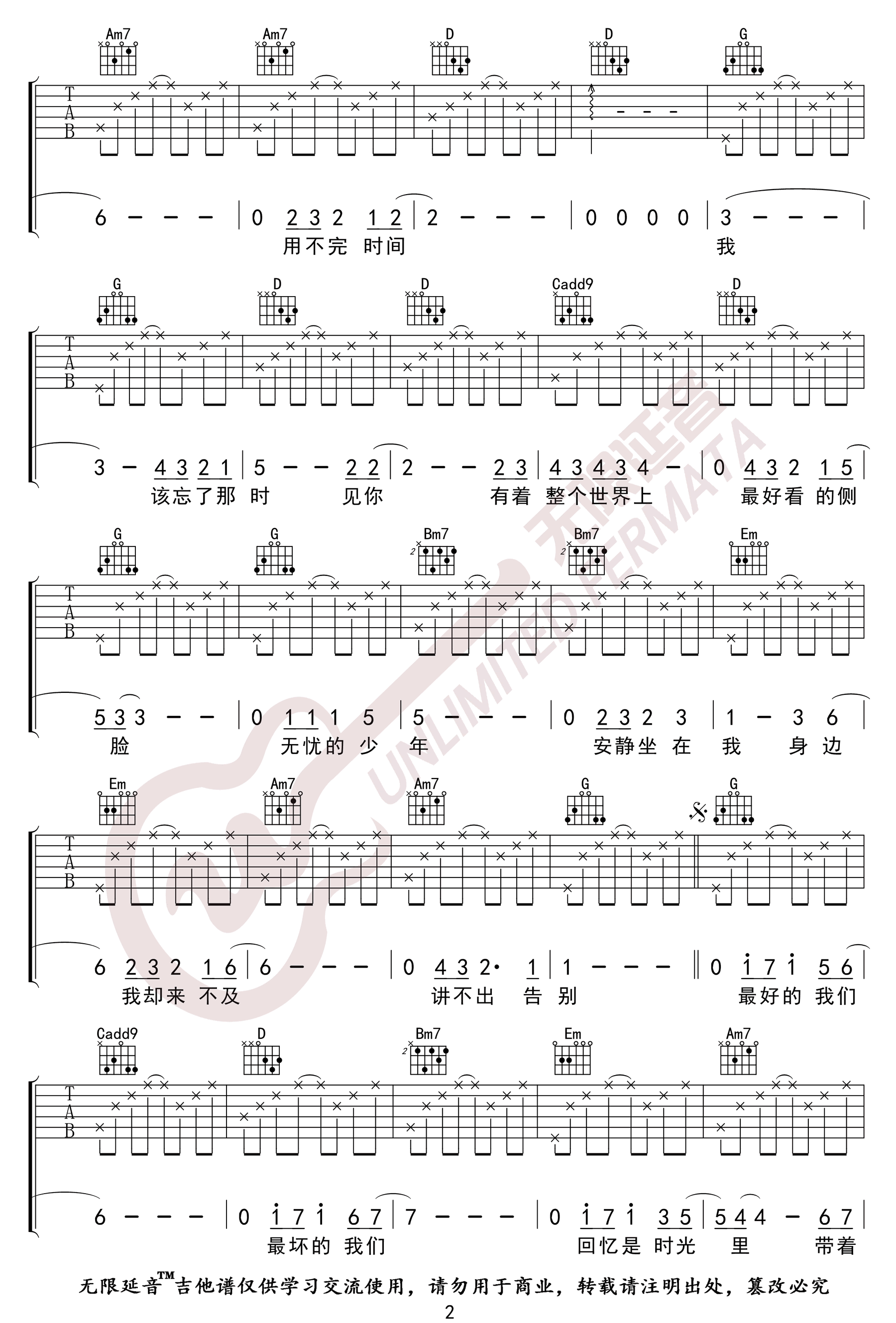 最好的我们吉他谱2-陈飞宇-G调指法