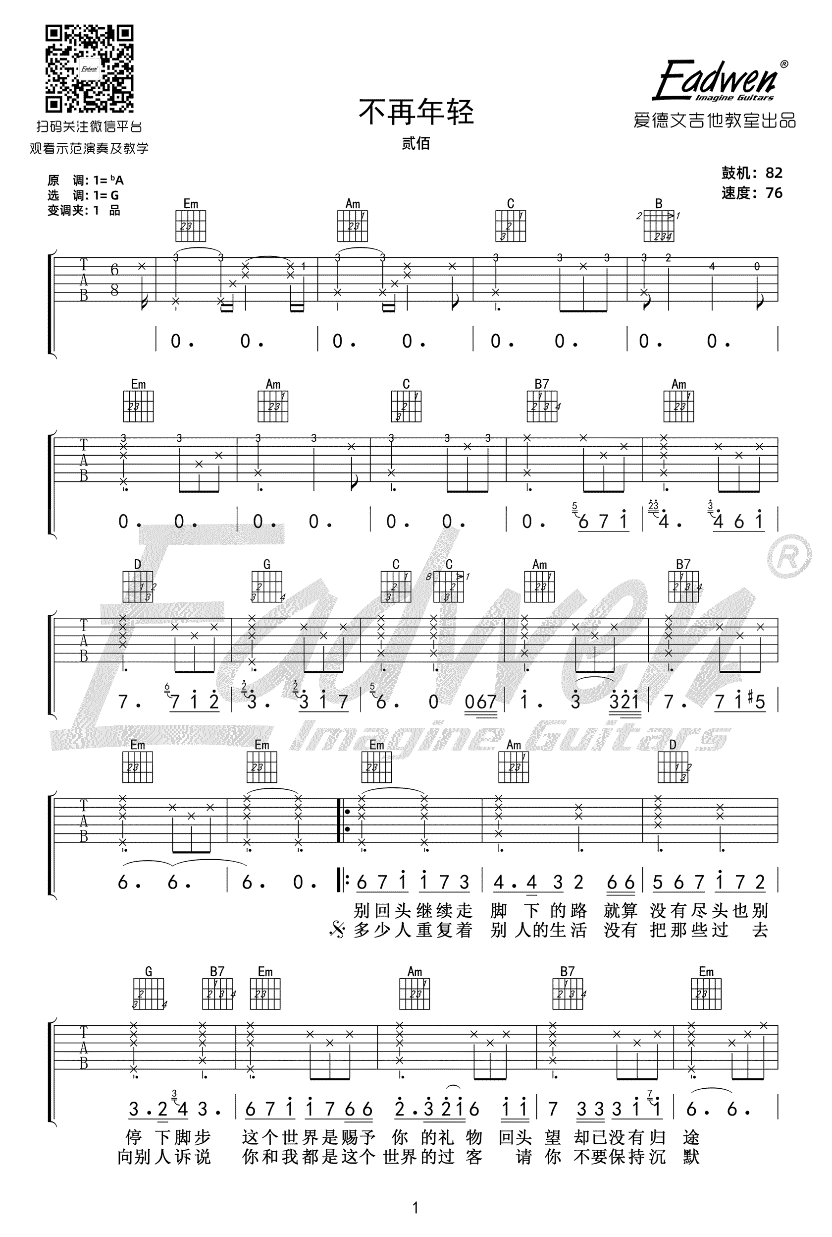 不再年轻吉他谱1-贰佰-G调指法