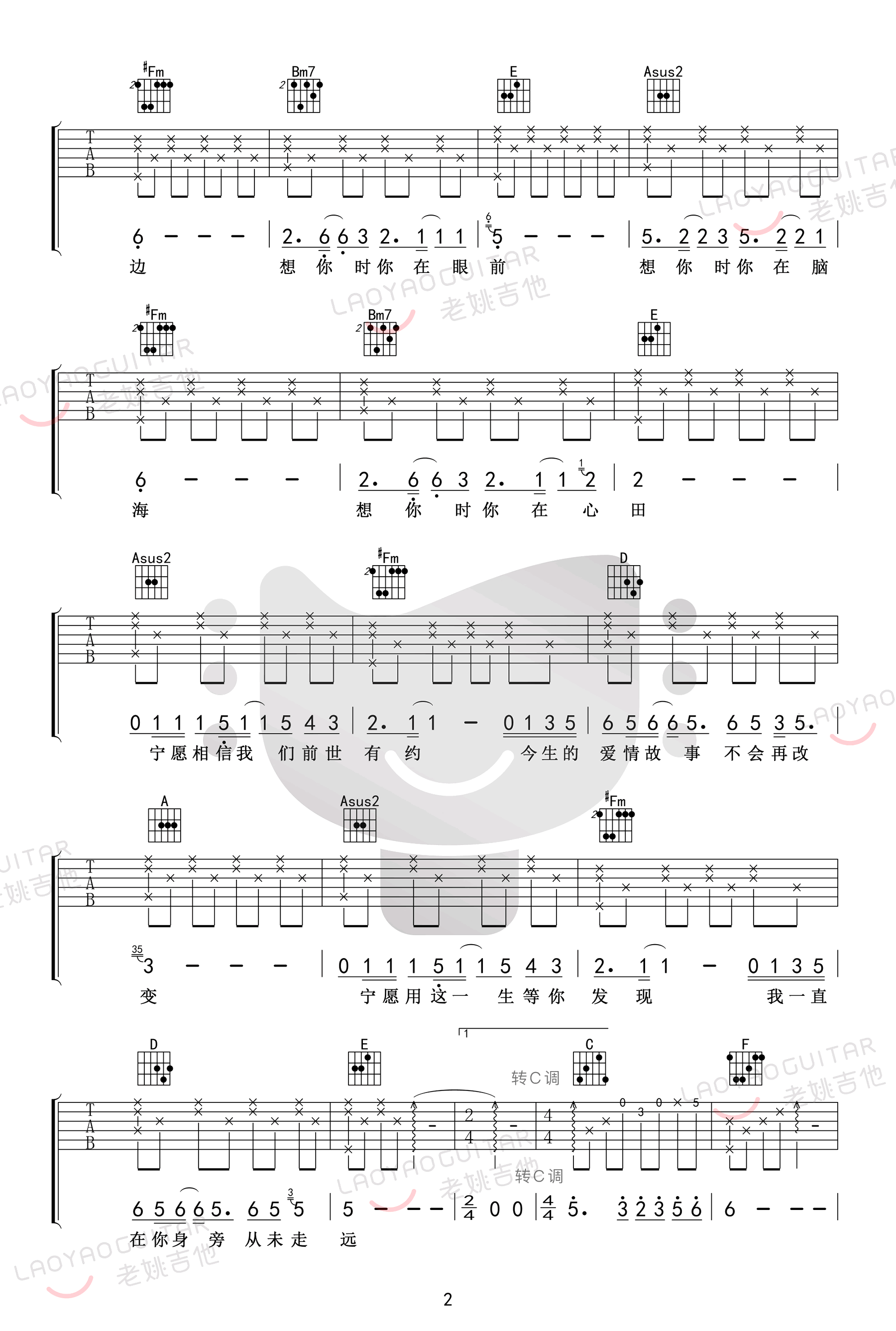 传奇吉他谱2-李健-A调指法
