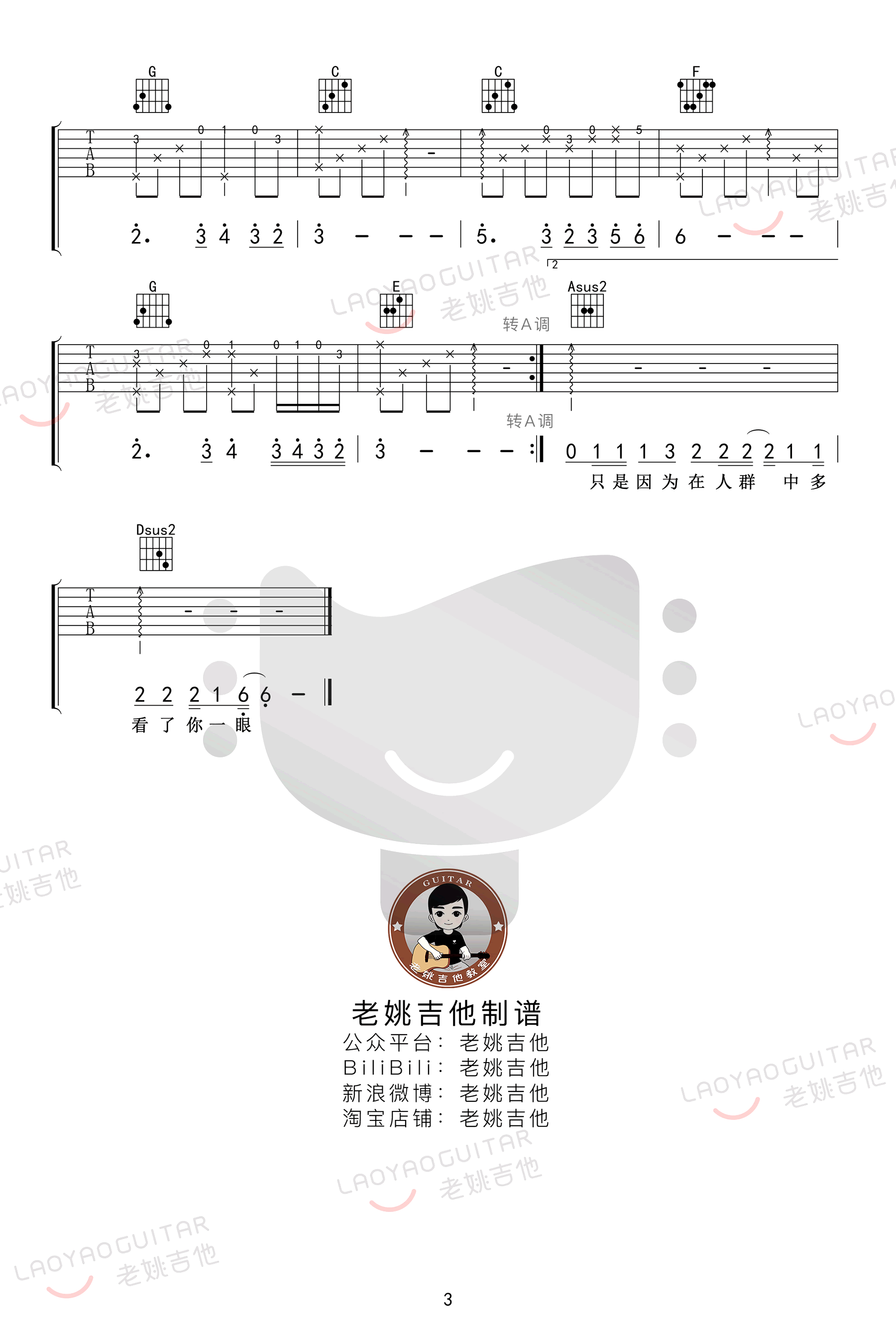 传奇吉他谱3-李健-A调指法