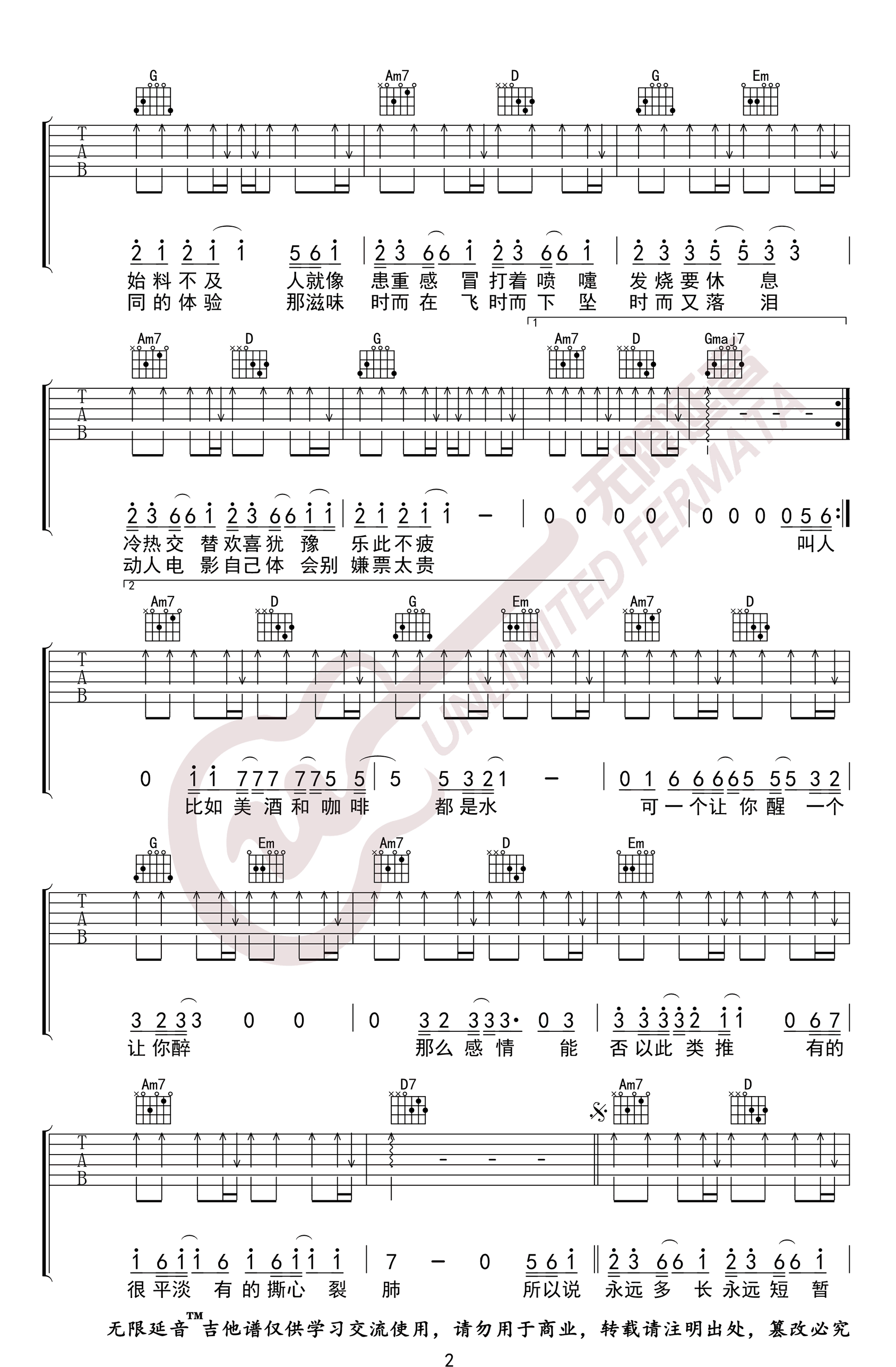 答案吉他谱2-杨坤-G调指法
