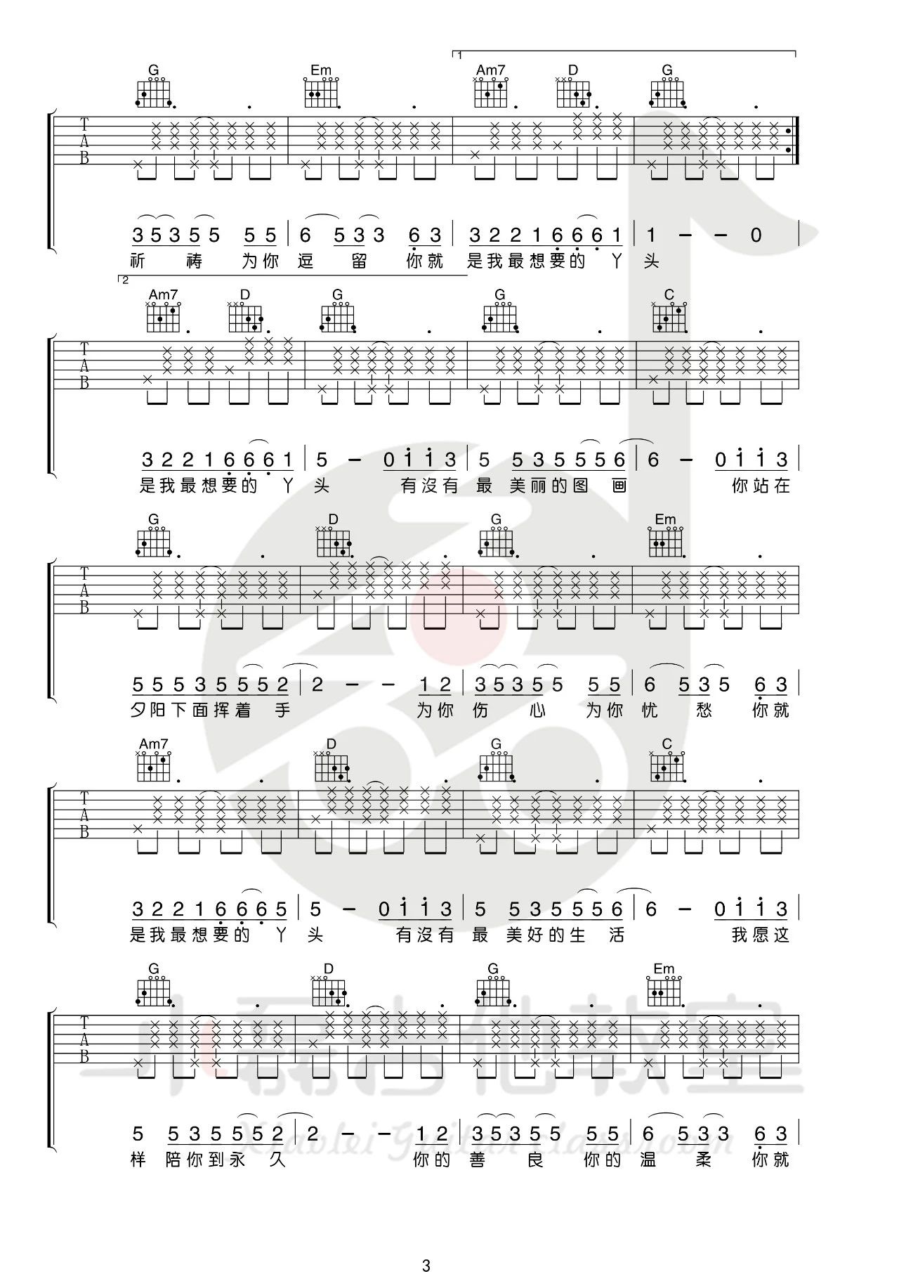 你就是我最想要的丫头吉他谱3-赵照-G调指法