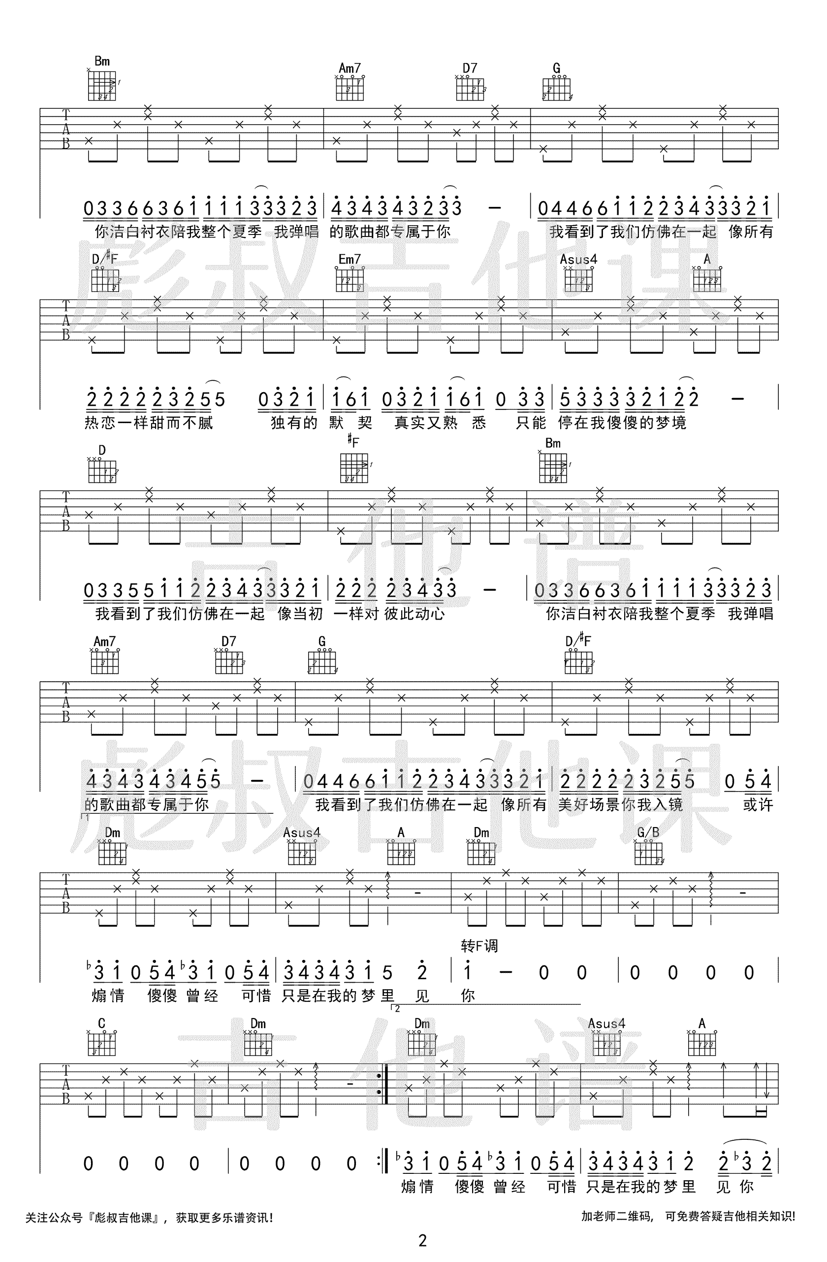 傻傻吉他谱2-Uu-F调指法