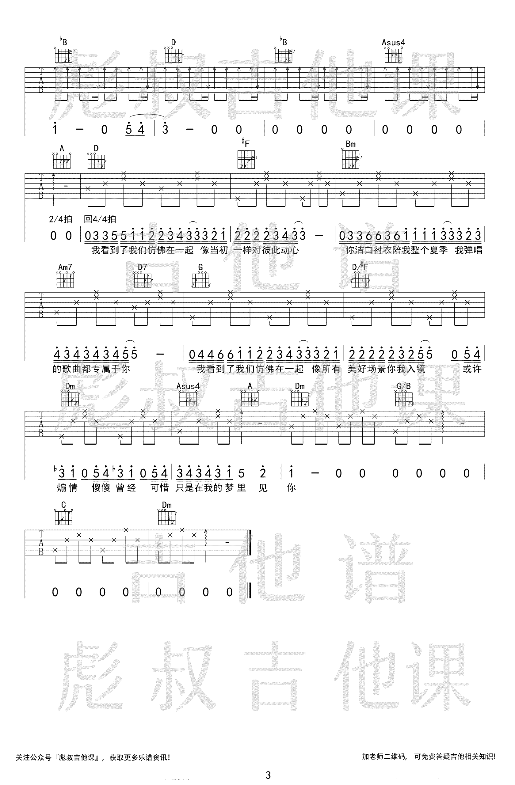 傻傻吉他谱3-Uu-F调指法