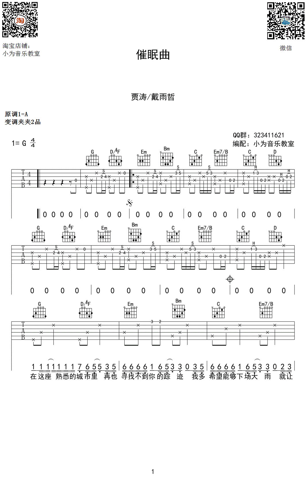 催眠曲吉他谱1-贾涛戴-G调指法