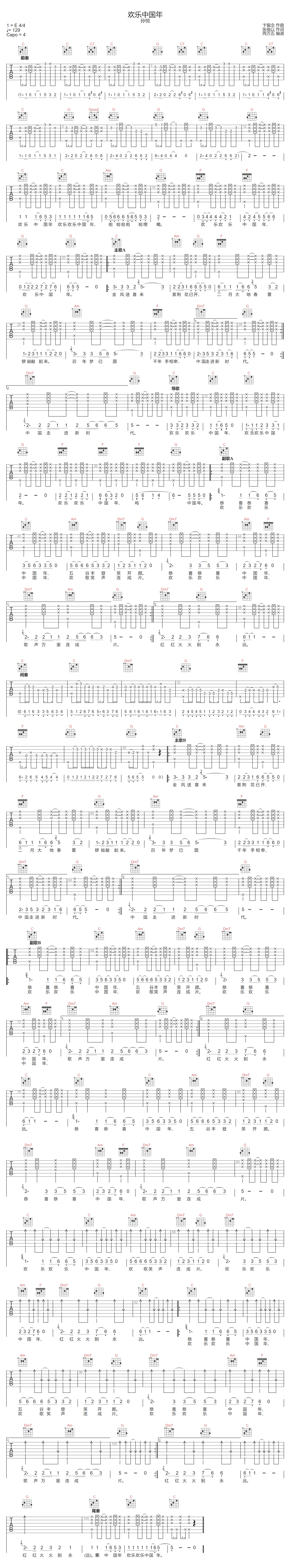 欢乐中国年吉他谱-孙悦-C调指法