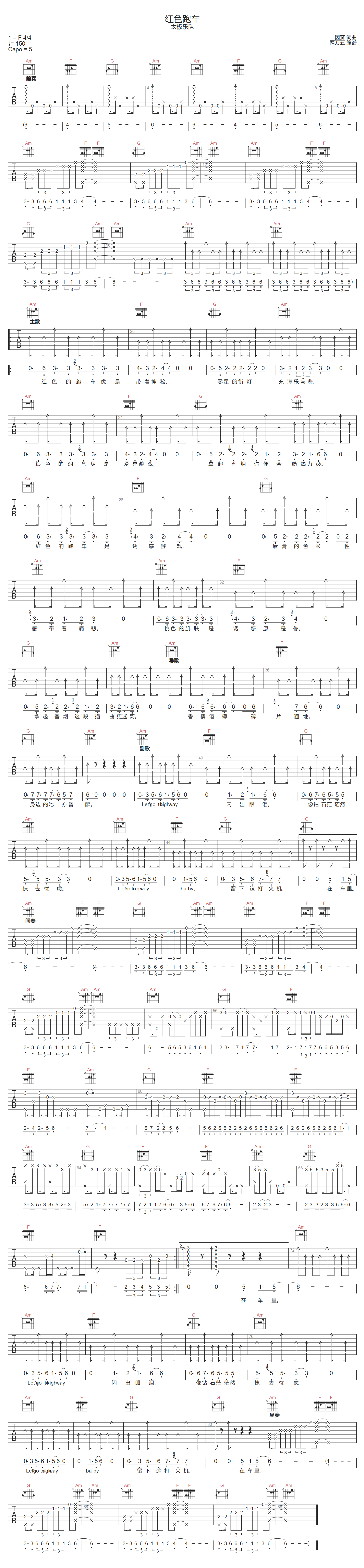 红色跑车吉他谱-太极乐队-C调指法