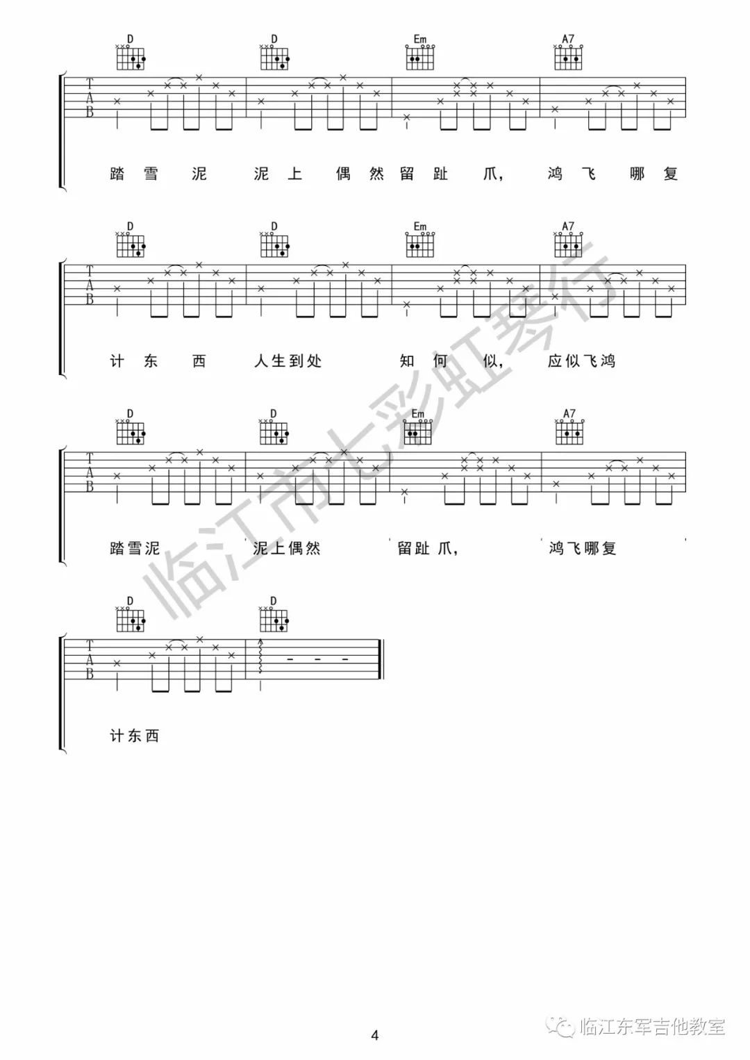 海吉他谱4-宋冬野-D调指法