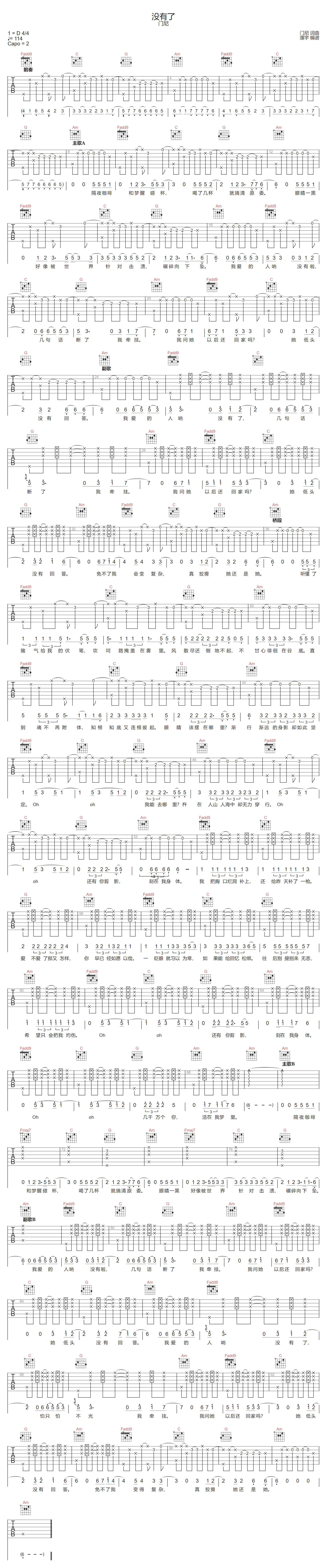 没有了吉他谱-门尼-C调指法