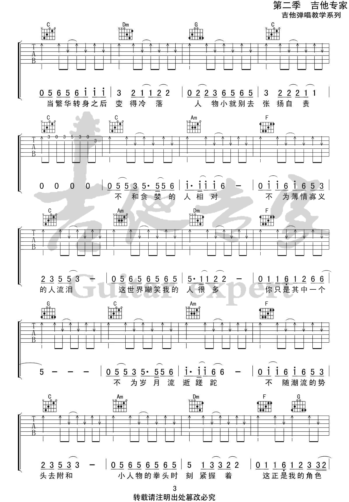 小人物吉他谱3-赵雷-C调指法