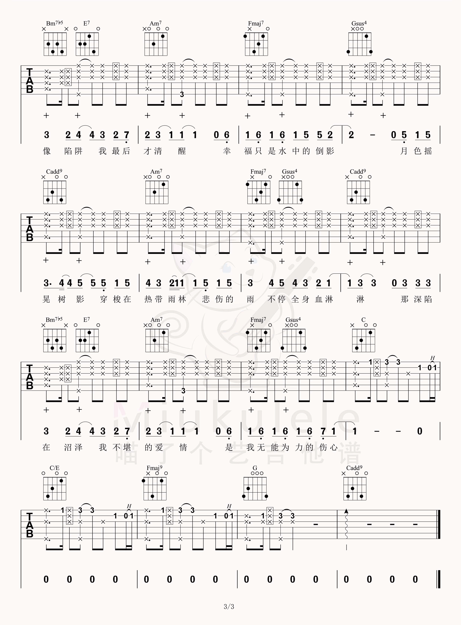热带雨林吉他谱3-S.H.E-C调指法