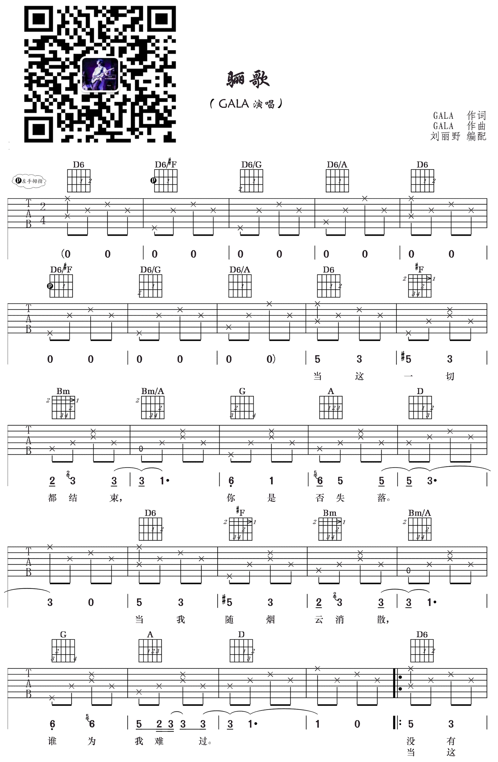 骊歌吉他谱1-GALA-D调指法