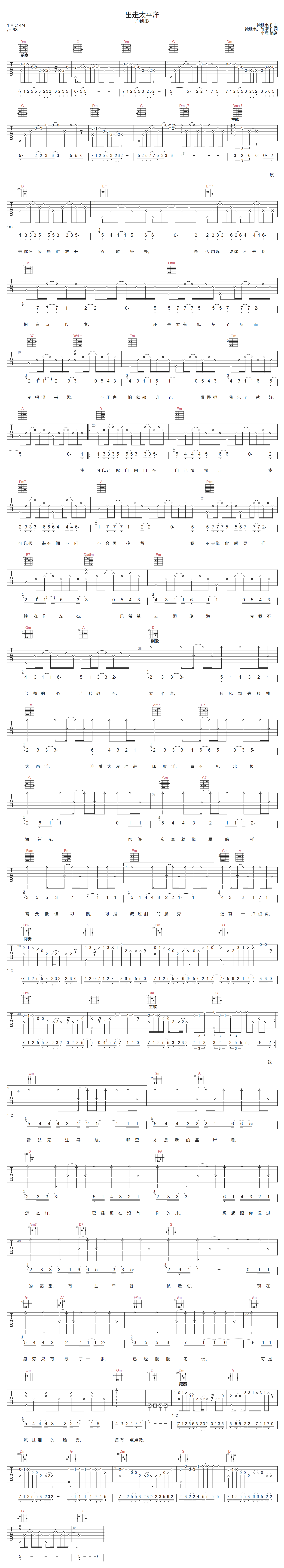 出走太平洋吉他谱-卢凯彤-C调指法