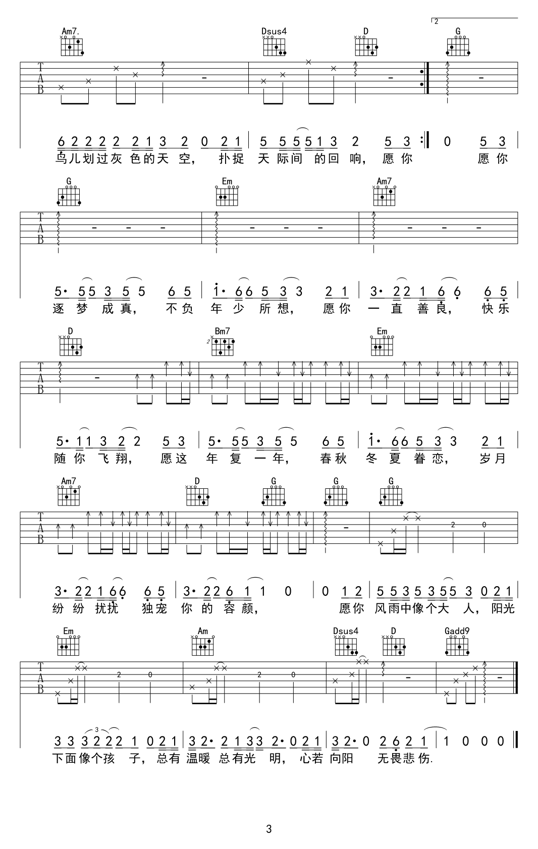 愿你吉他谱3-刘艺佳-G调指法