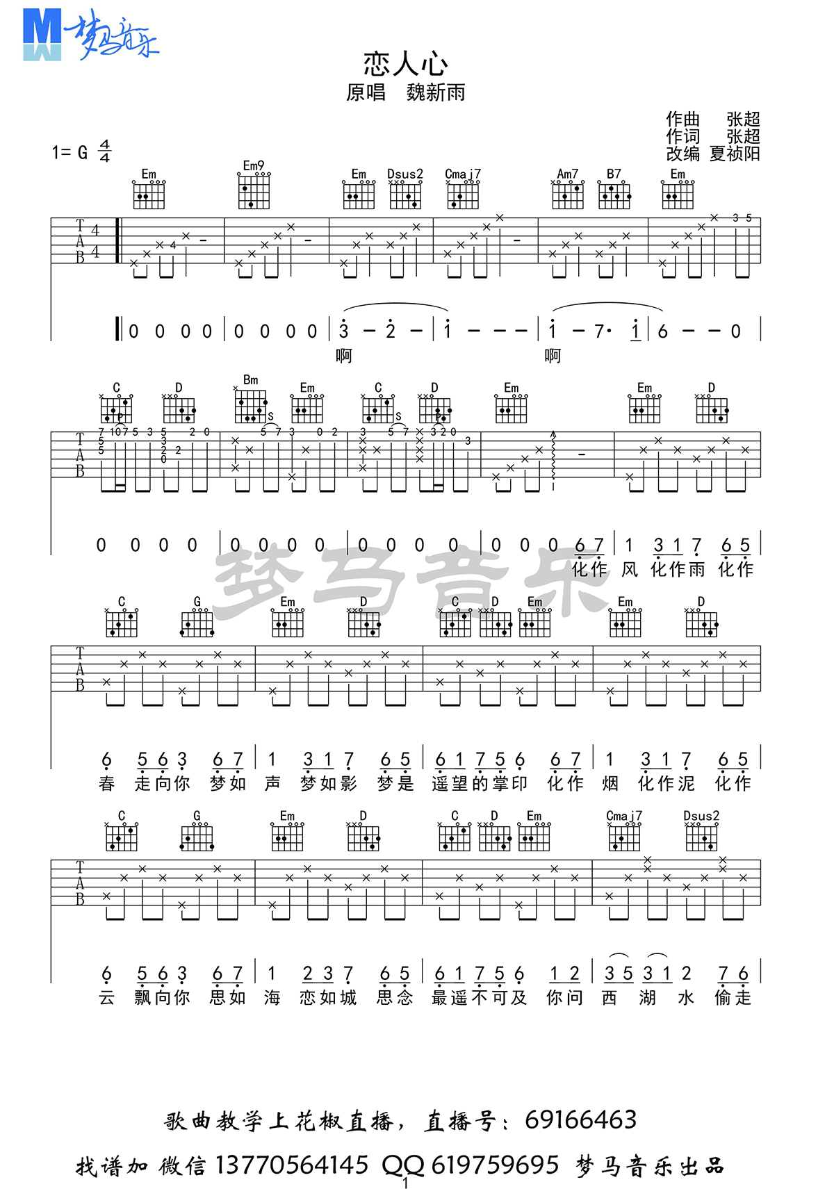 恋人心吉他谱1-魏新雨-F调指法