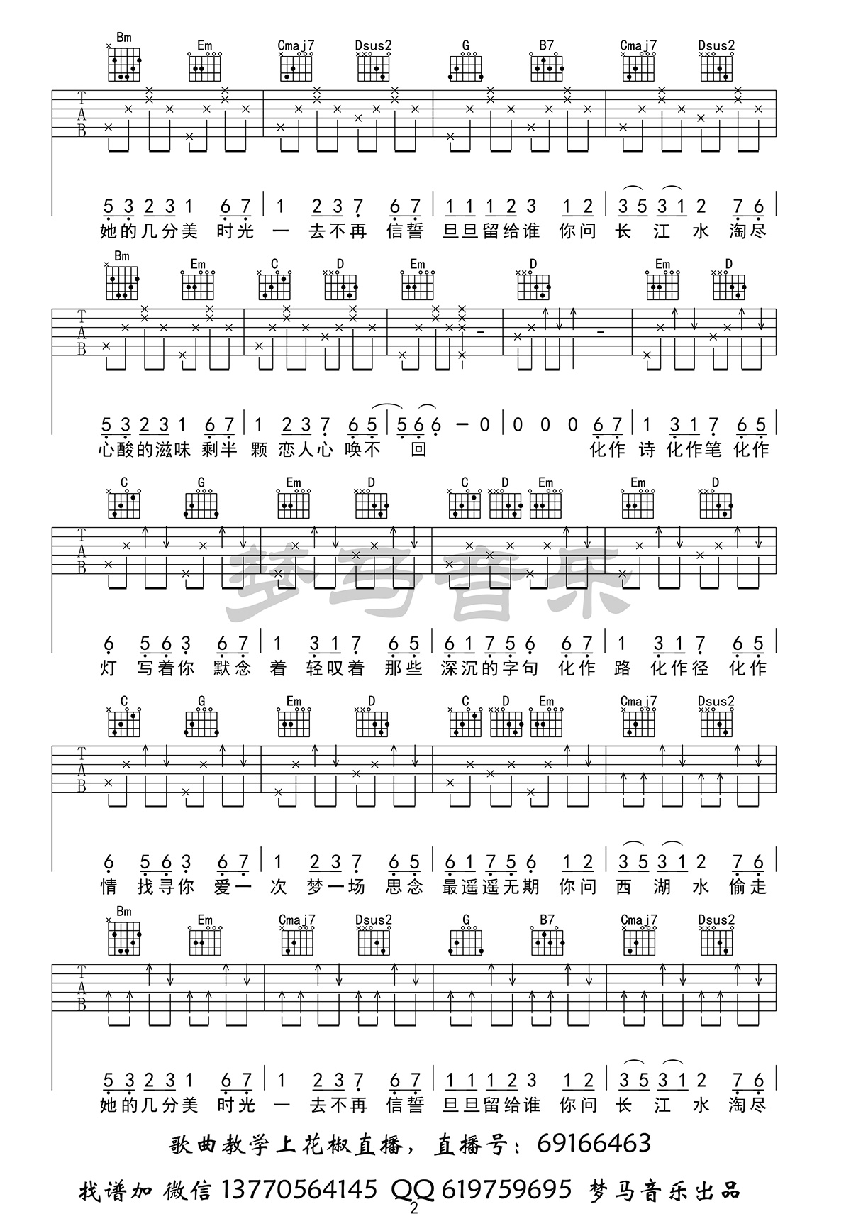 恋人心吉他谱2-魏新雨-F调指法