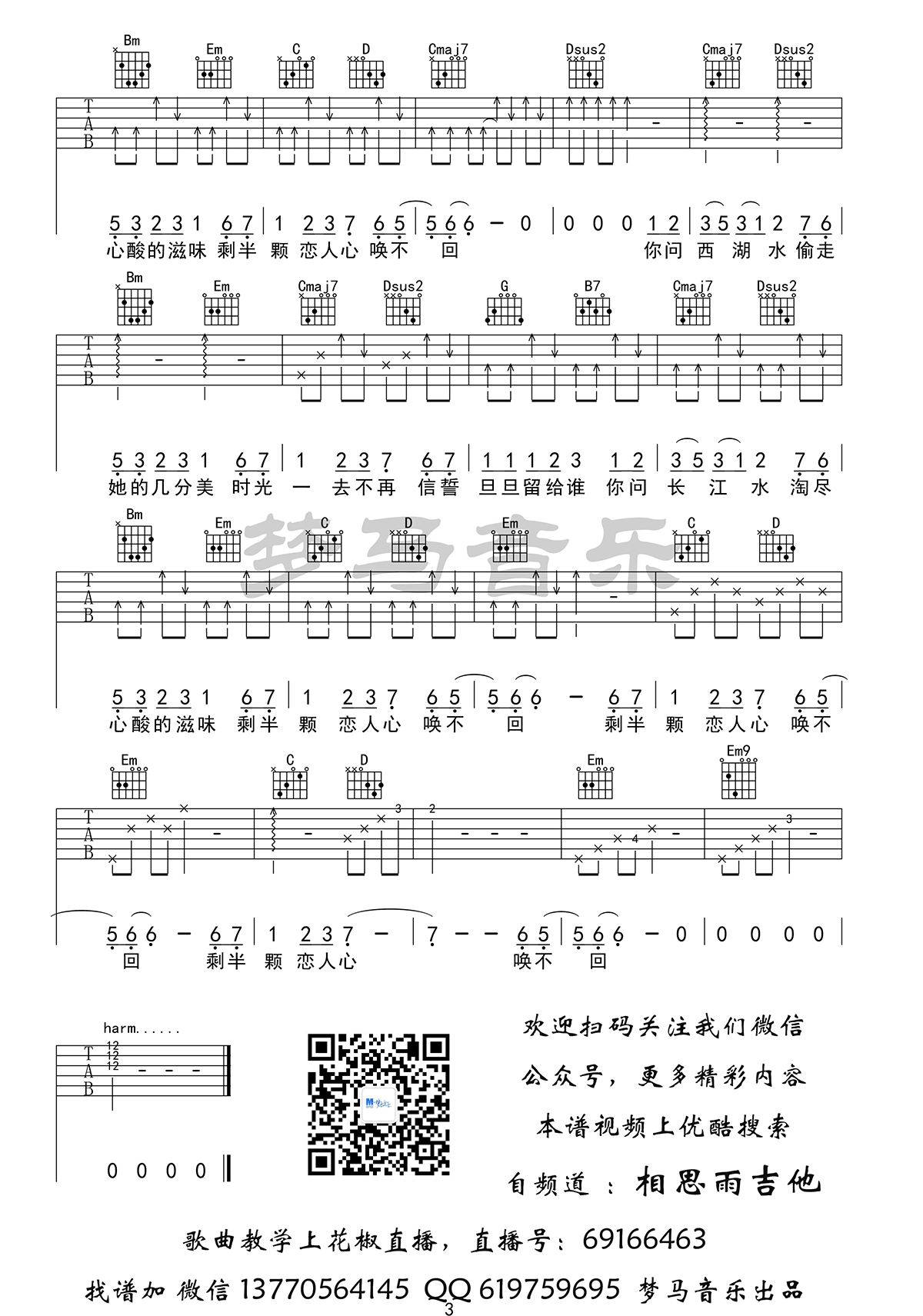 恋人心吉他谱3-魏新雨-F调指法