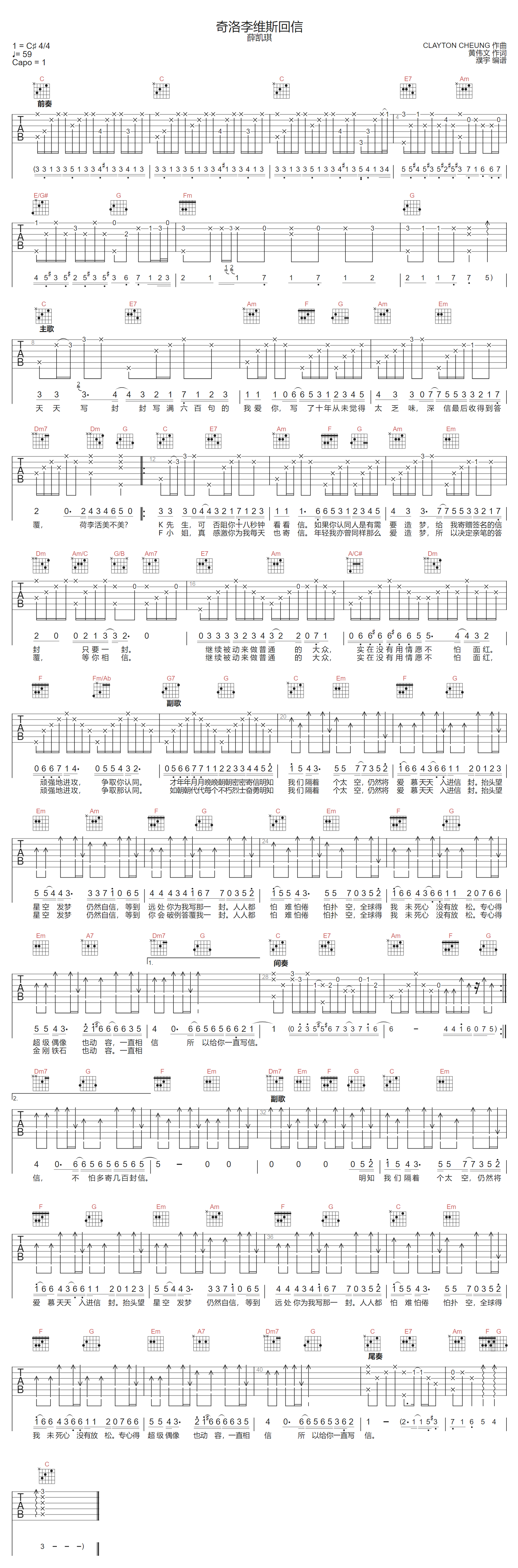 奇洛李维斯回信吉他谱-薛凯琪-C调指法