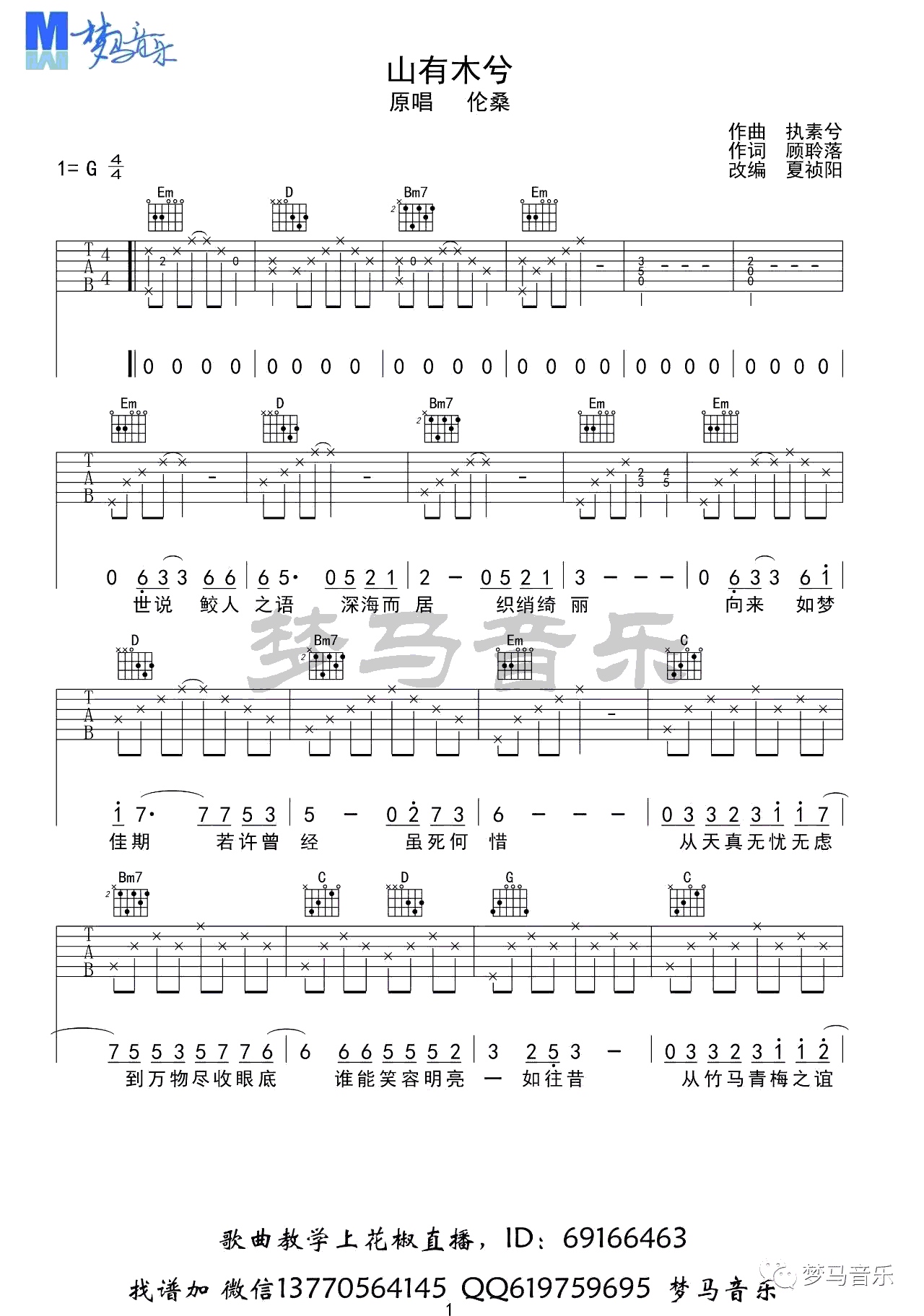 山有木兮吉他谱1-伦桑-G调指法