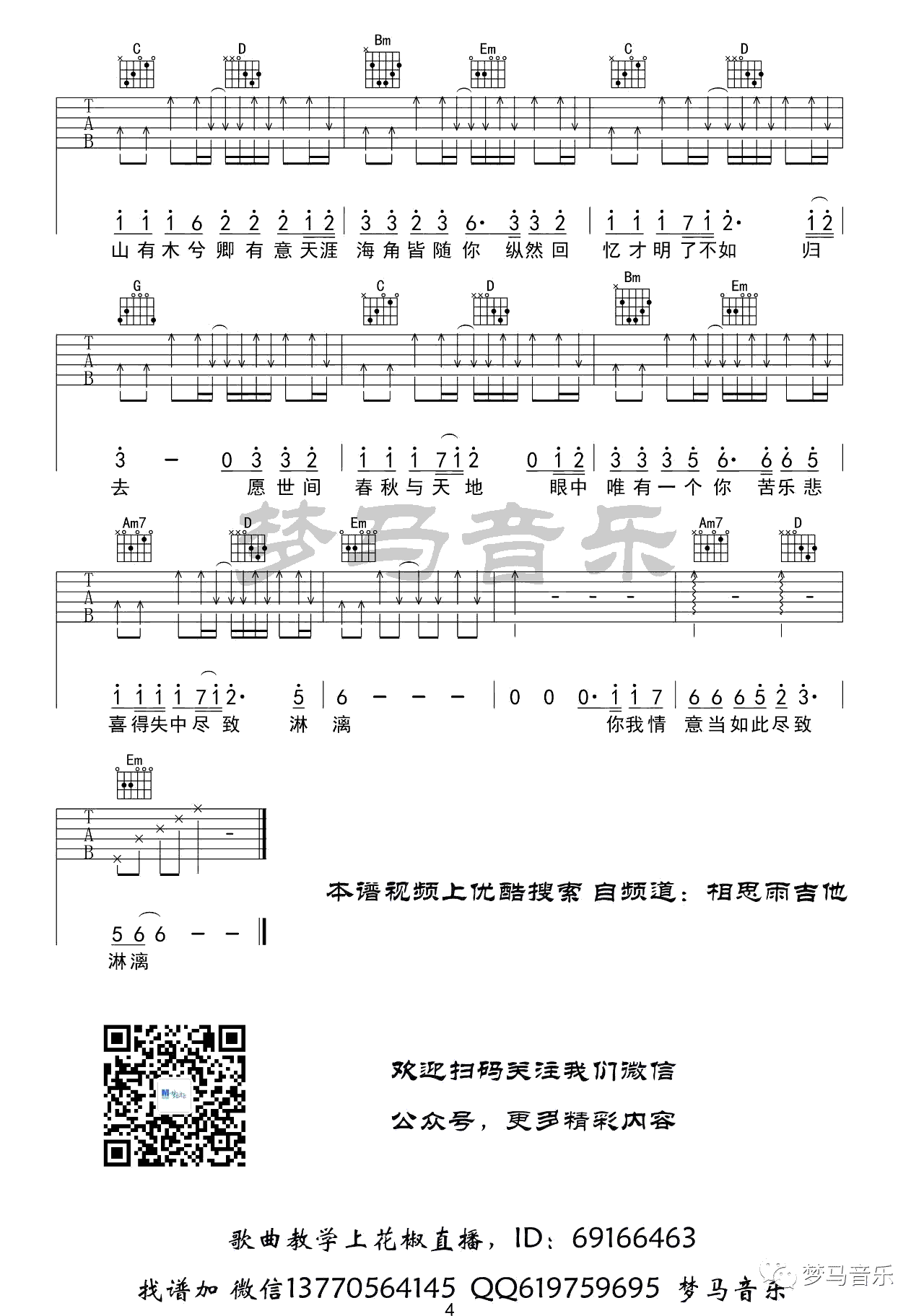 山有木兮吉他谱4-伦桑-G调指法