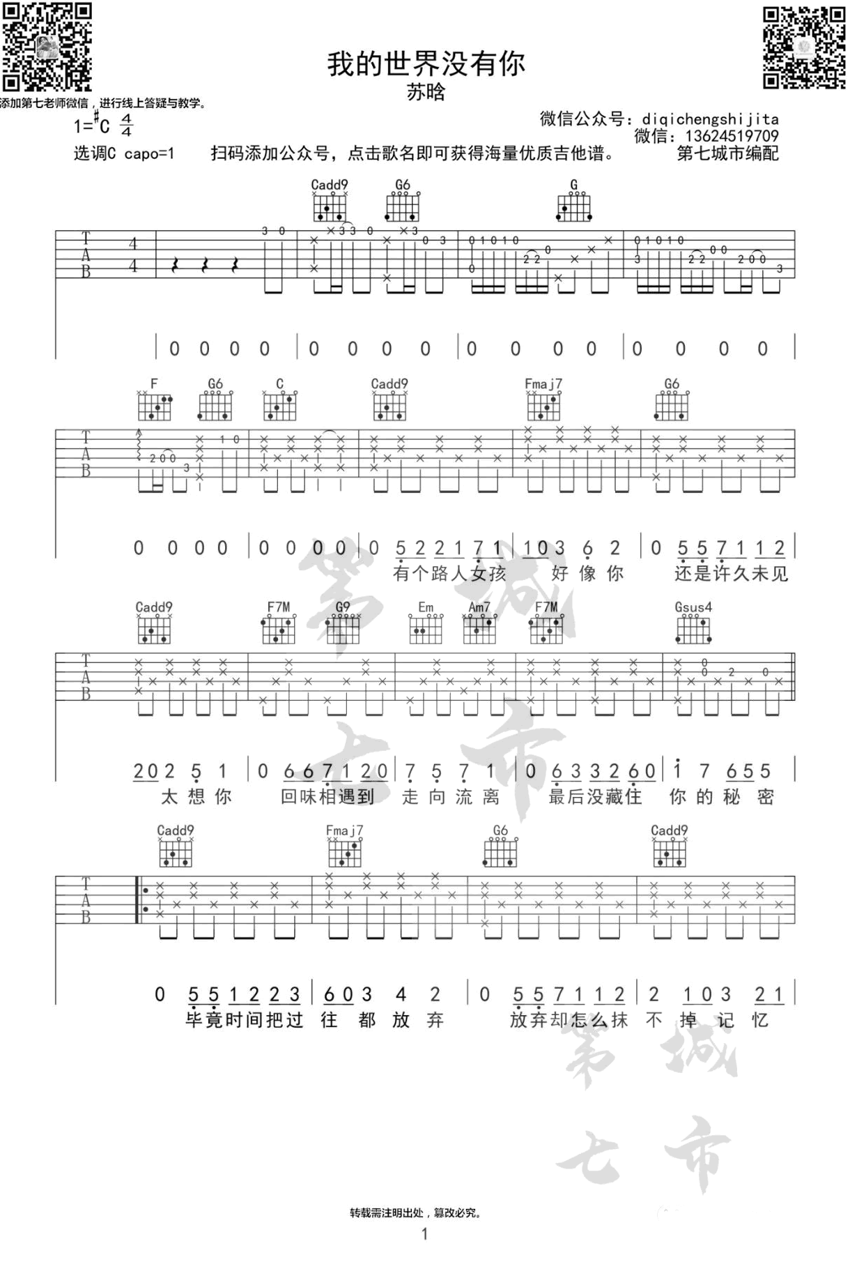 我的世界没有你吉他谱1-苏晗-C调指法