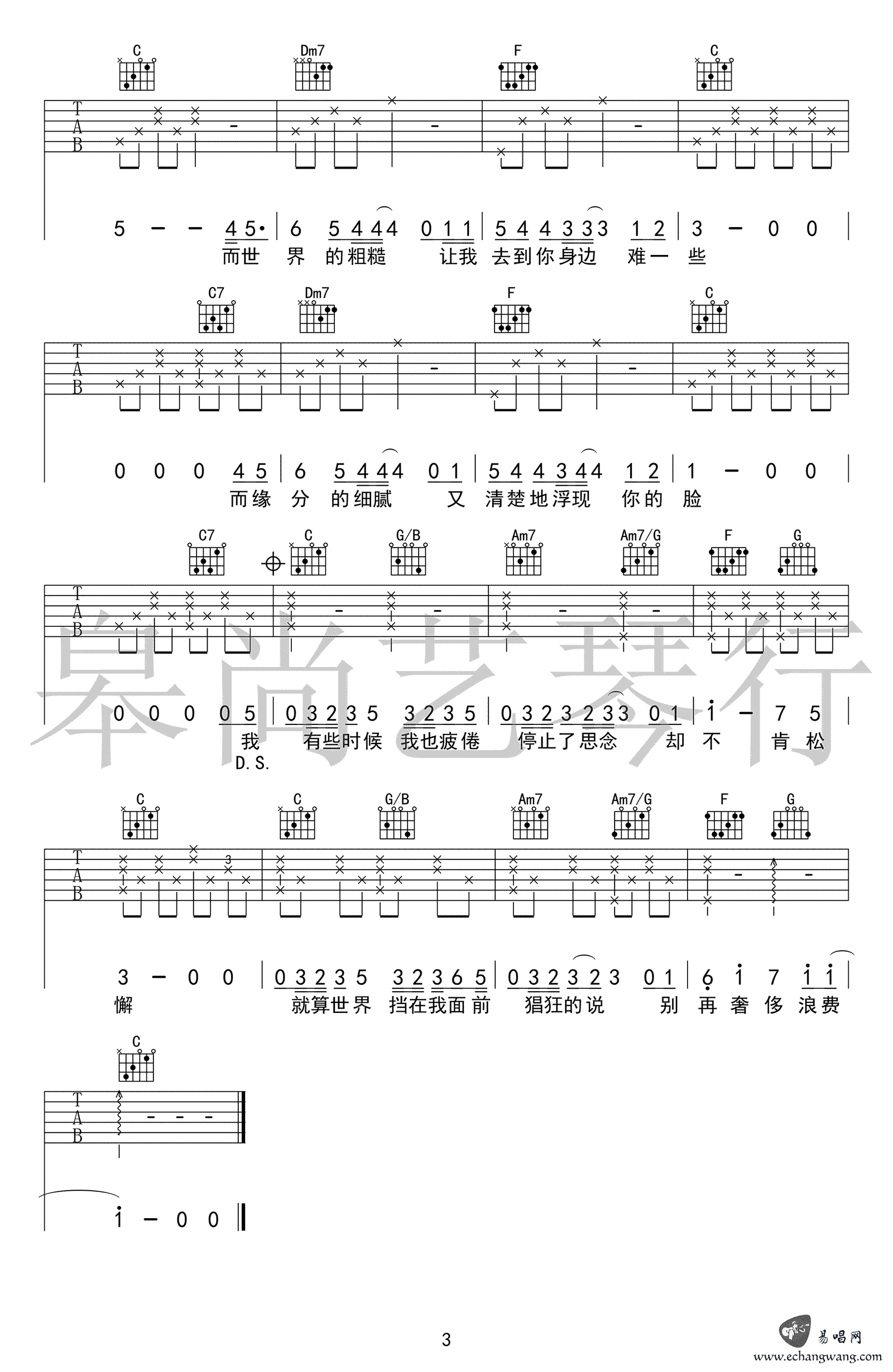 寻人启事吉他谱3-徐佳莹-C调指法