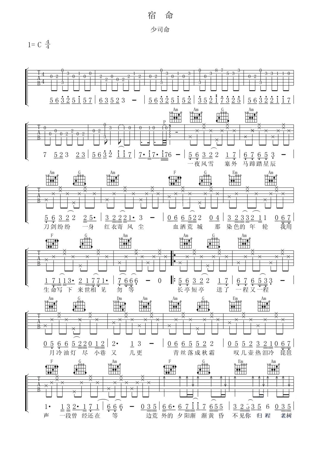 宿命吉他谱1-少司命-C调指法