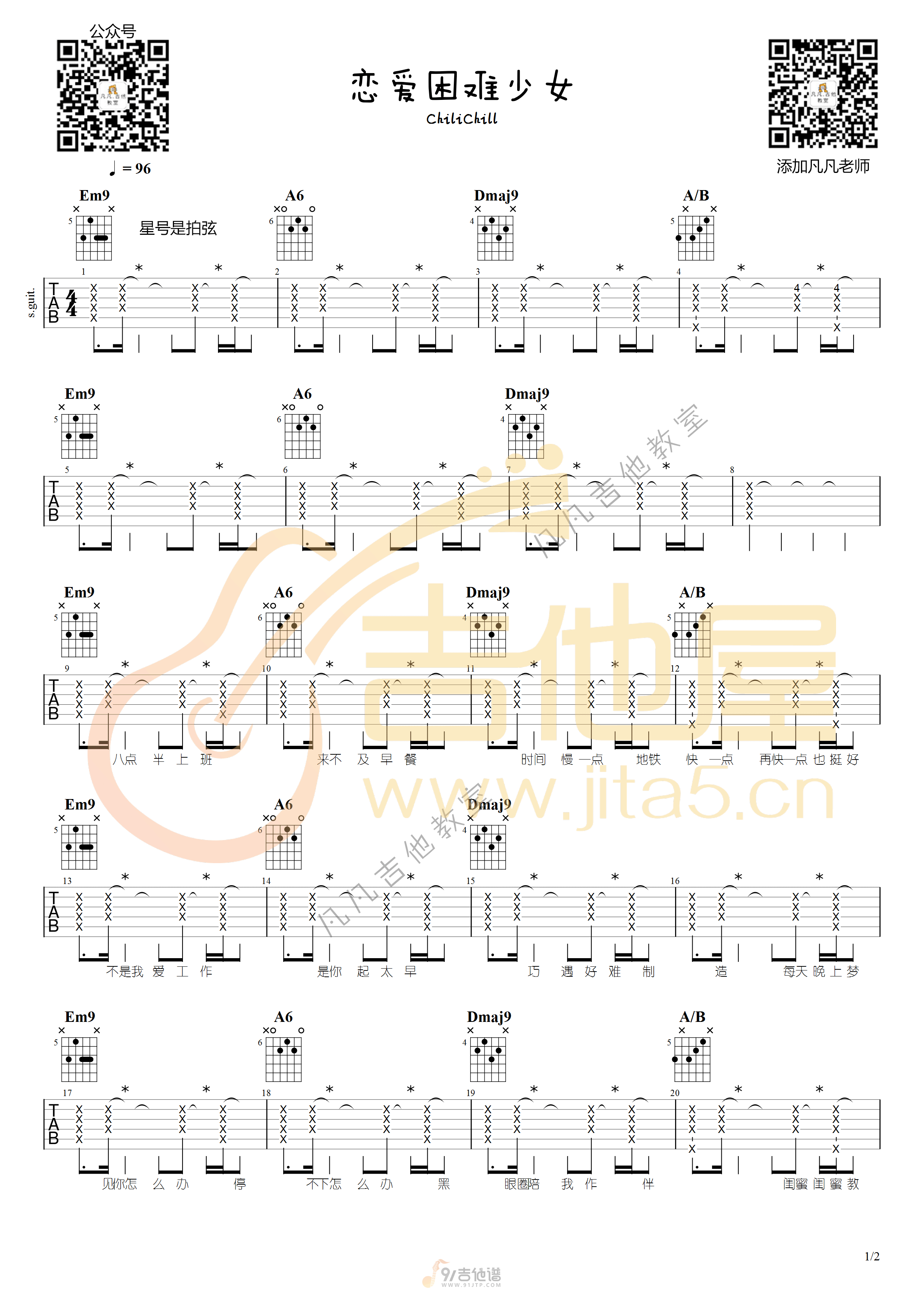 恋爱困难少女吉他谱1-ChiliChill-D调指法