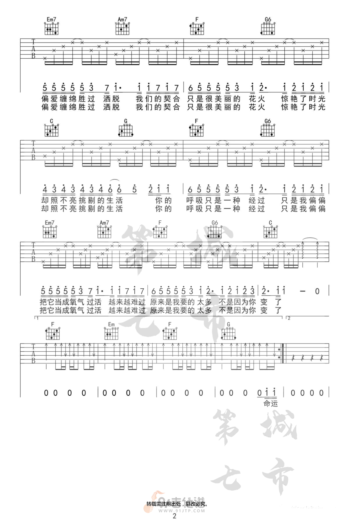 过活吉他谱2-高鱼-C调指法