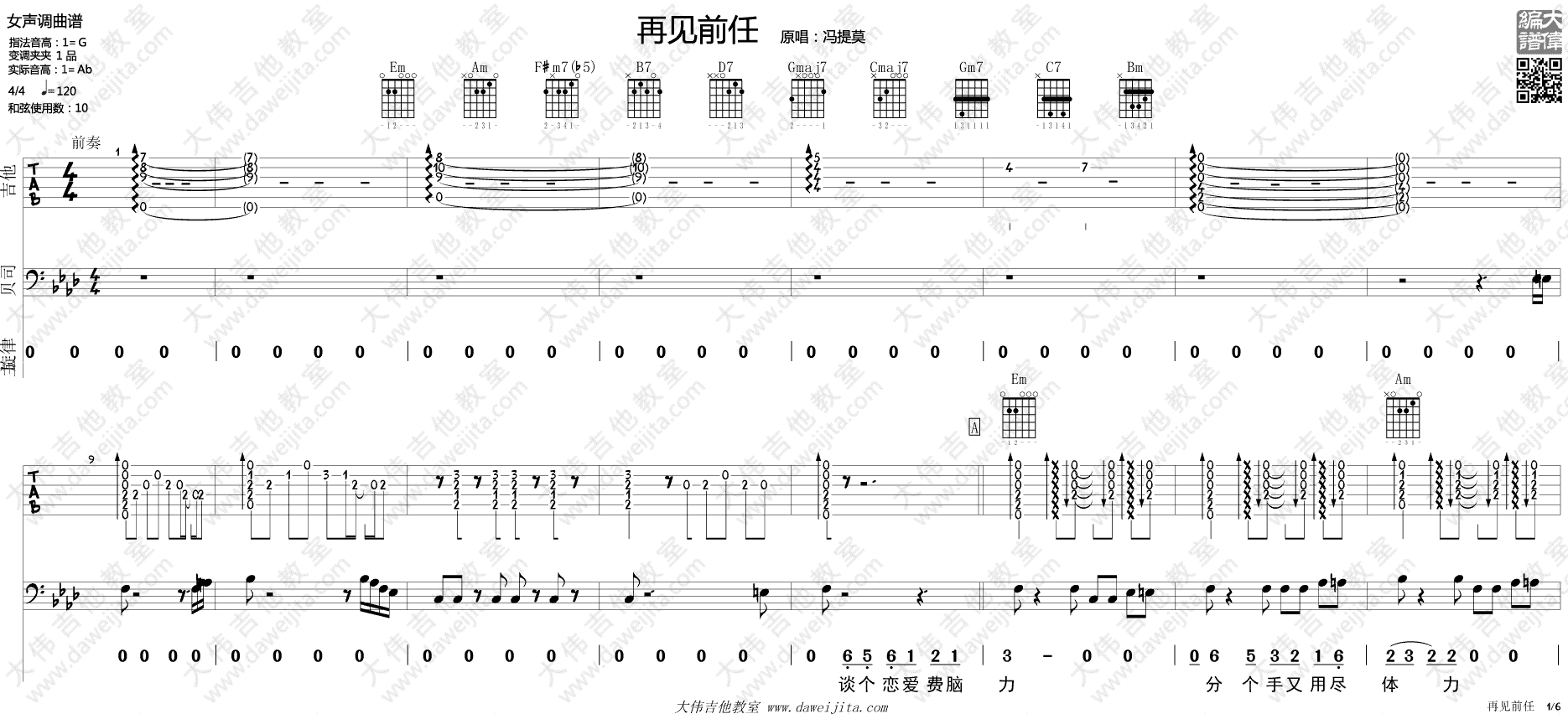 再见前任吉他谱1-冯提莫-G调指法