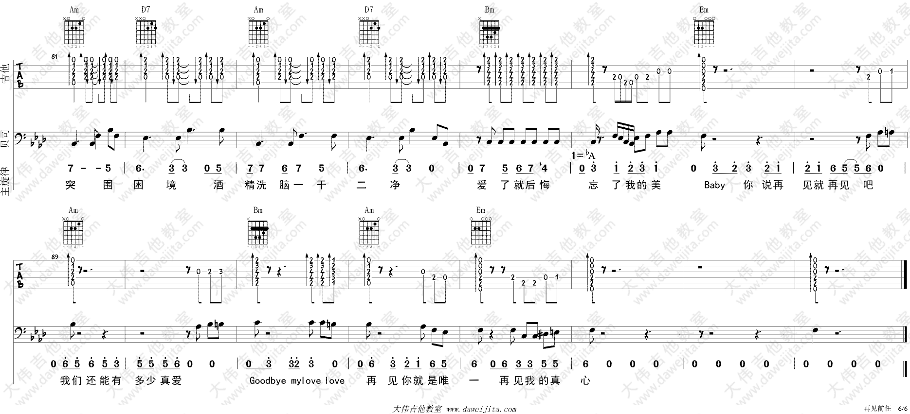 再见前任吉他谱6-冯提莫-G调指法