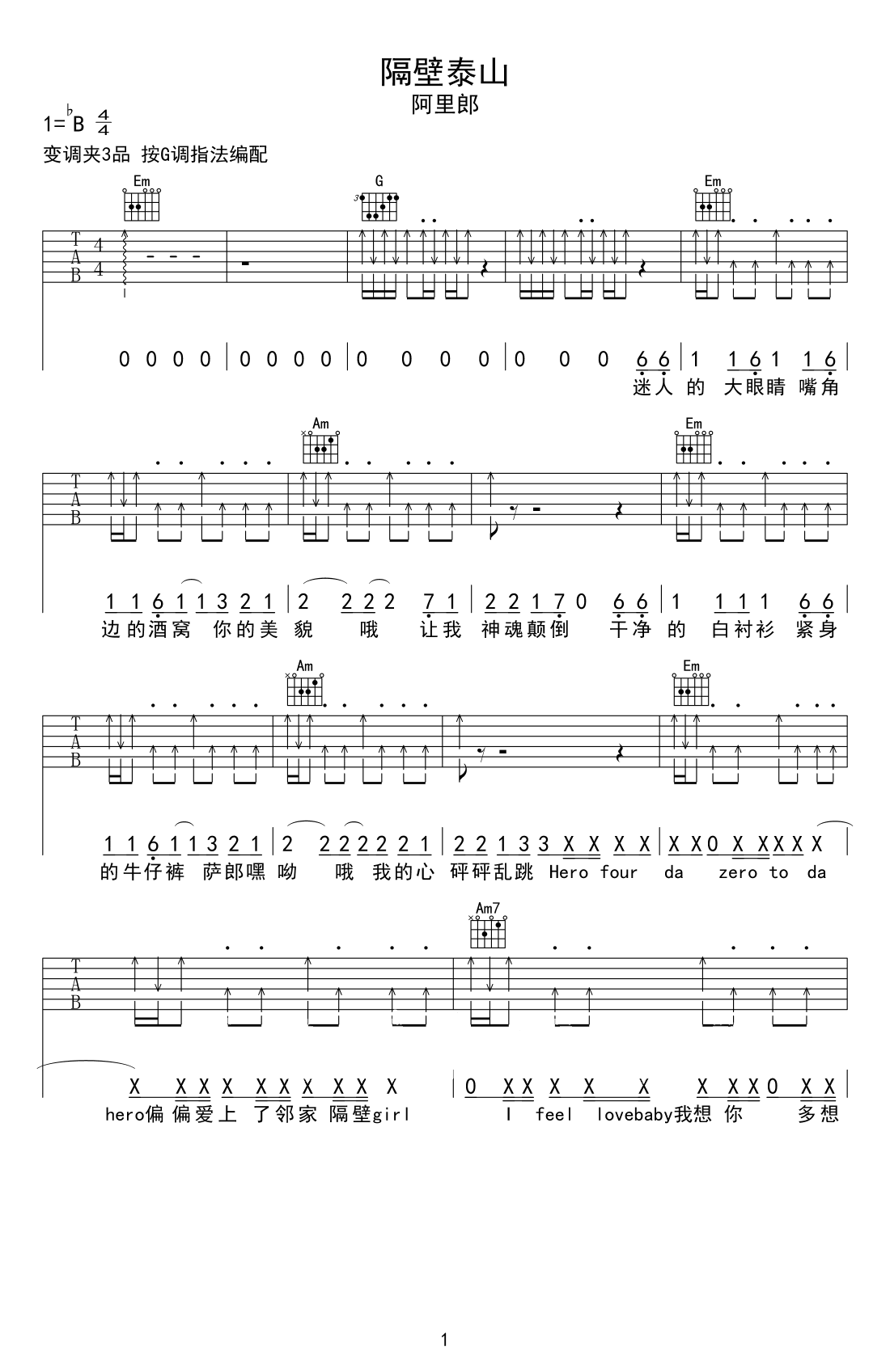 隔壁泰山吉他谱1-阿里郎-G调指法