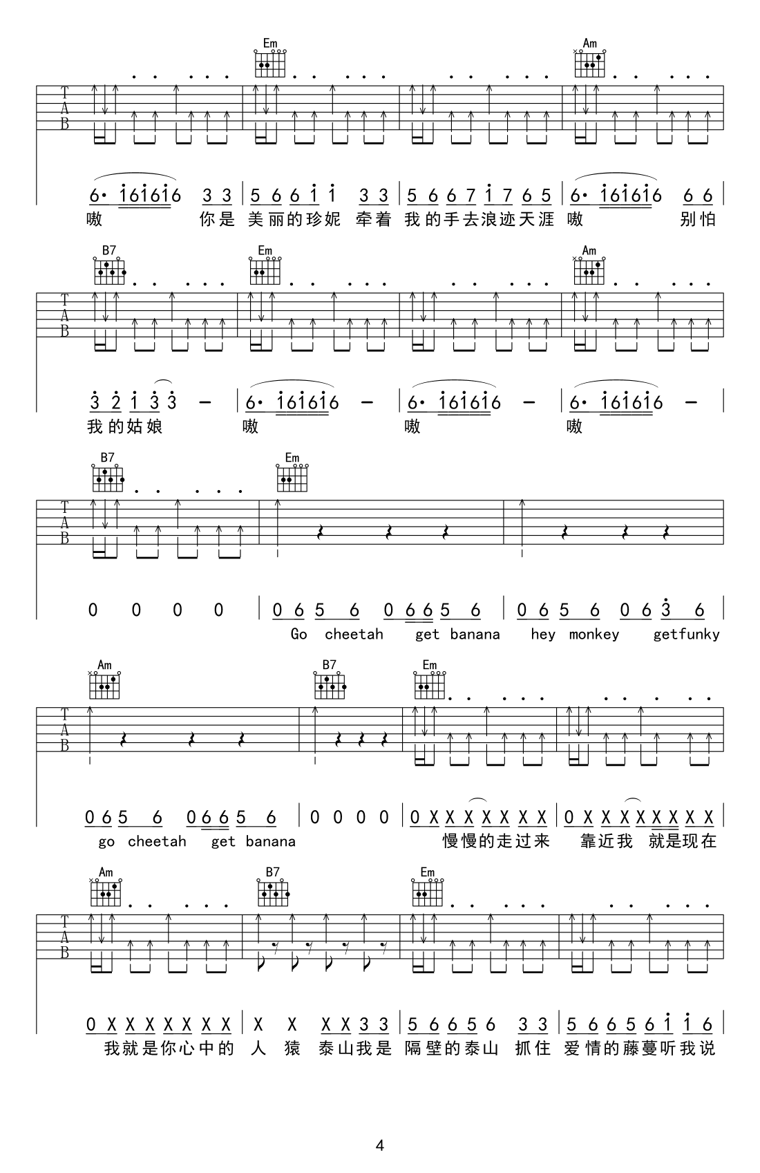 隔壁泰山吉他谱4-阿里郎-G调指法