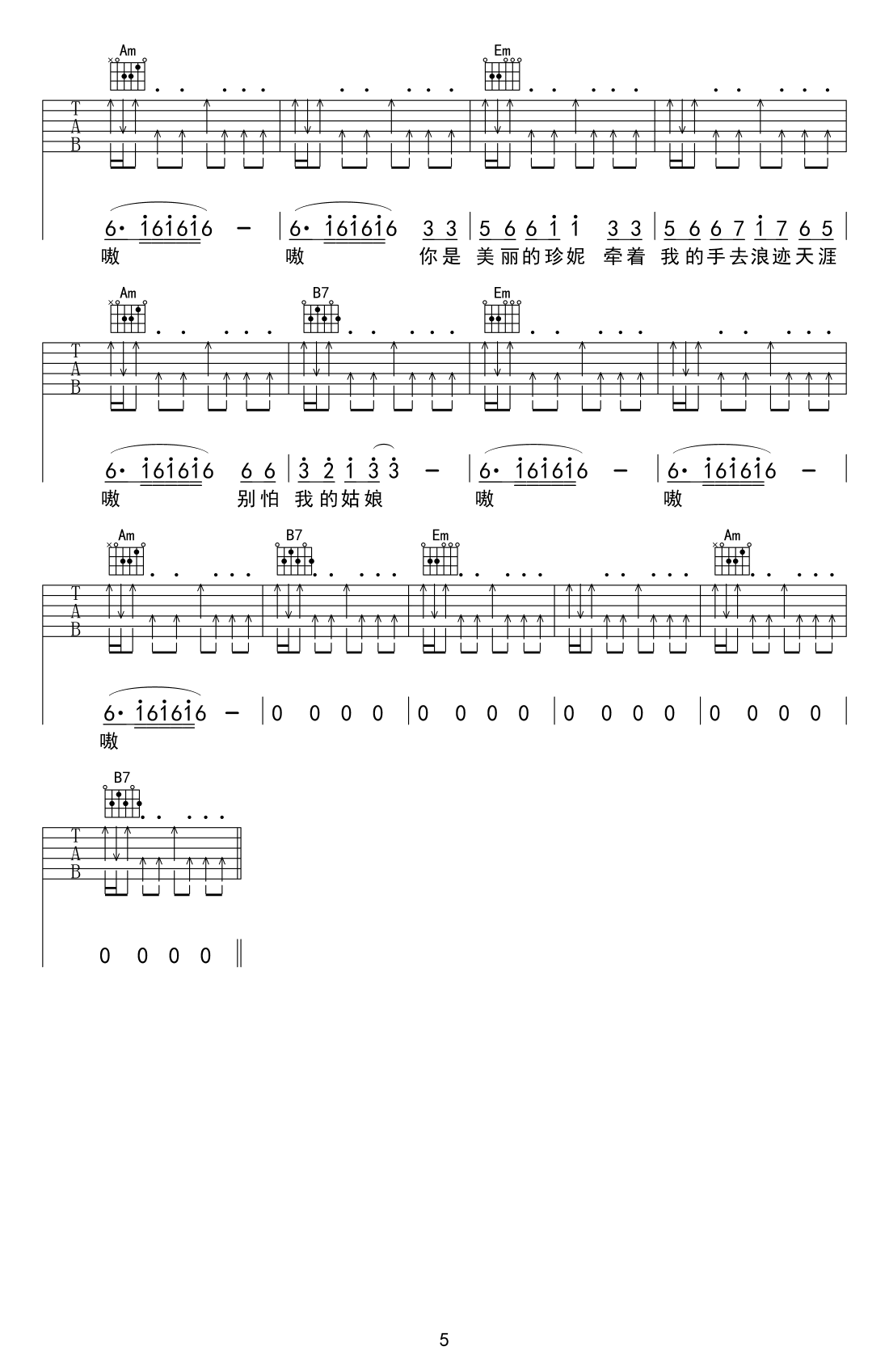 隔壁泰山吉他谱5-阿里郎-G调指法