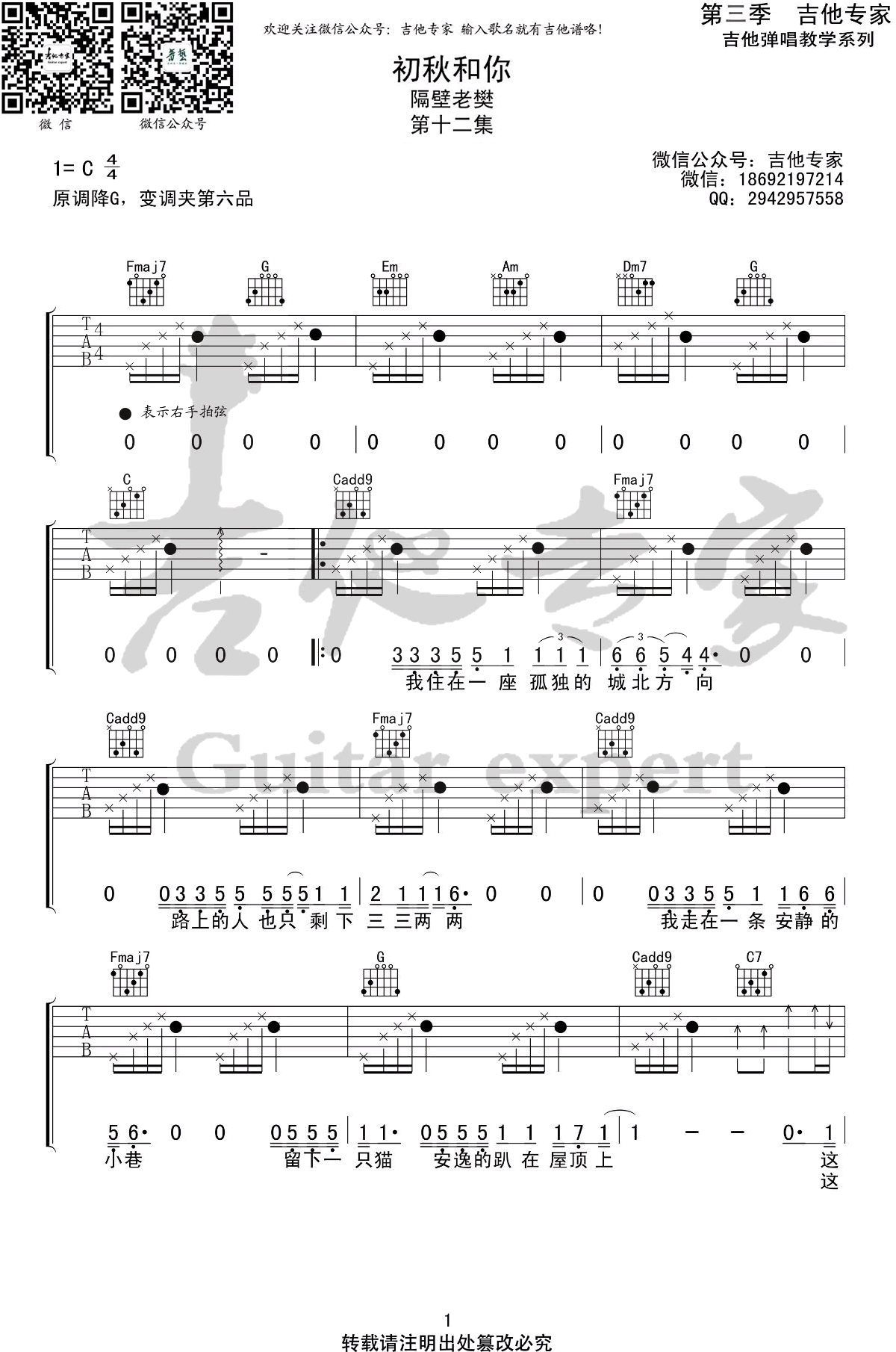 初秋和你吉他谱1-隔壁老樊-C调指法