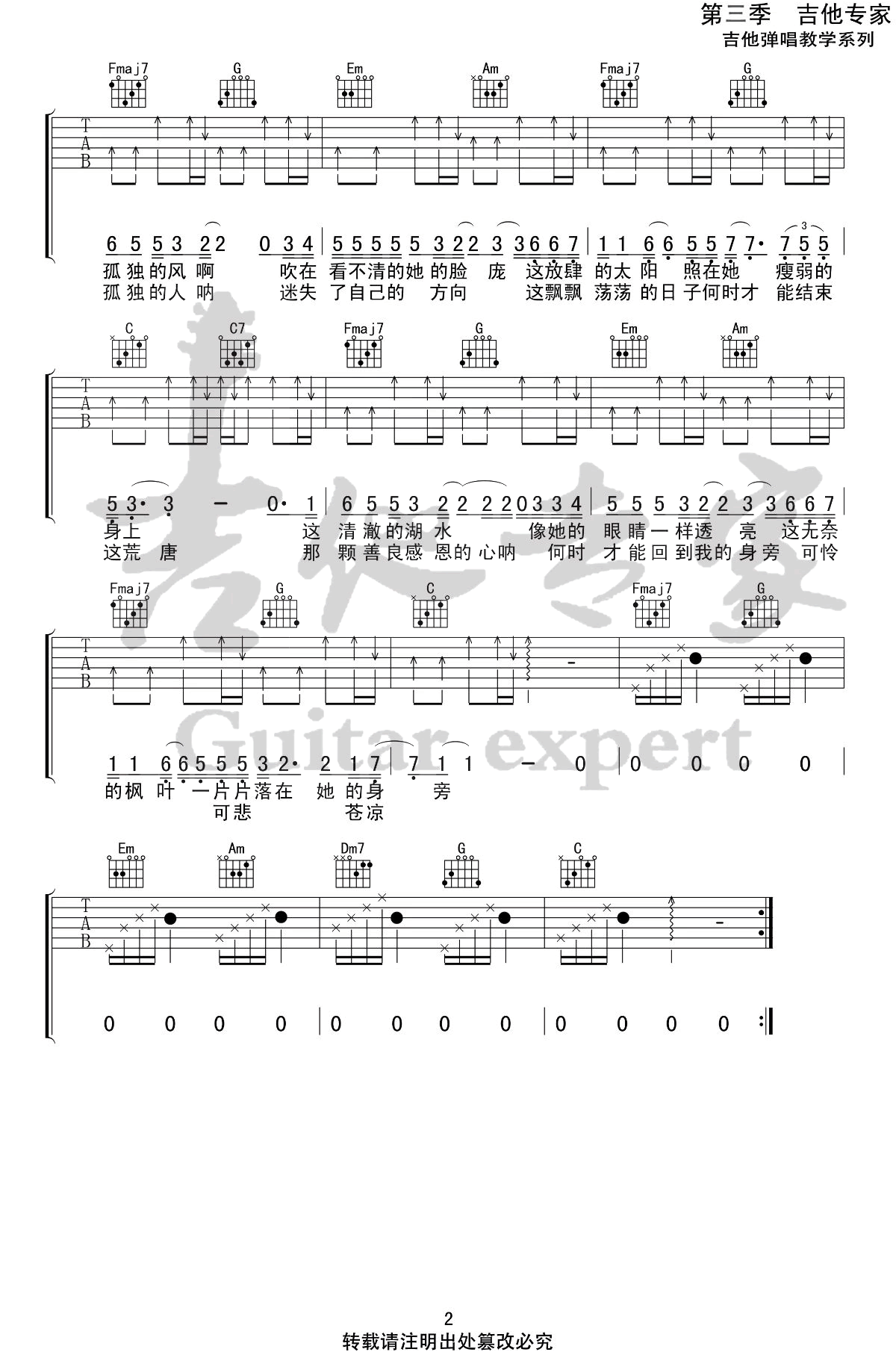 初秋和你吉他谱2-隔壁老樊-C调指法