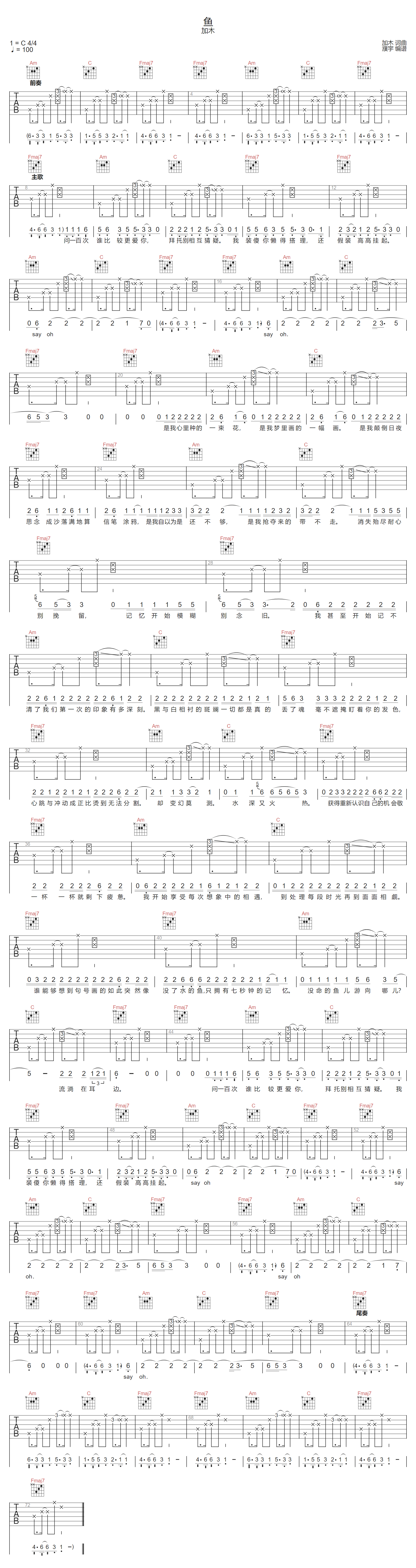 鱼吉他谱-加木-C调指法