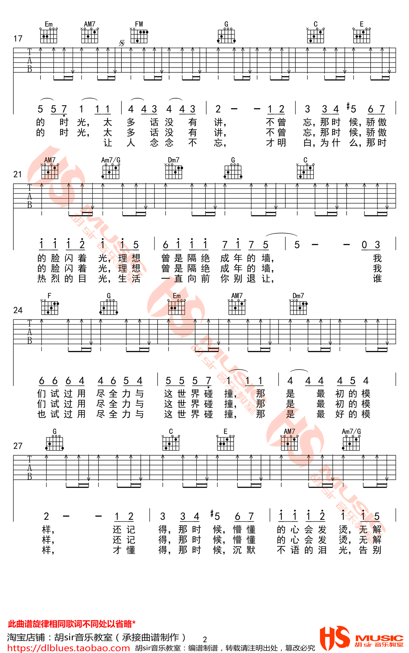 年少心事吉他谱2-王一博-C调指法