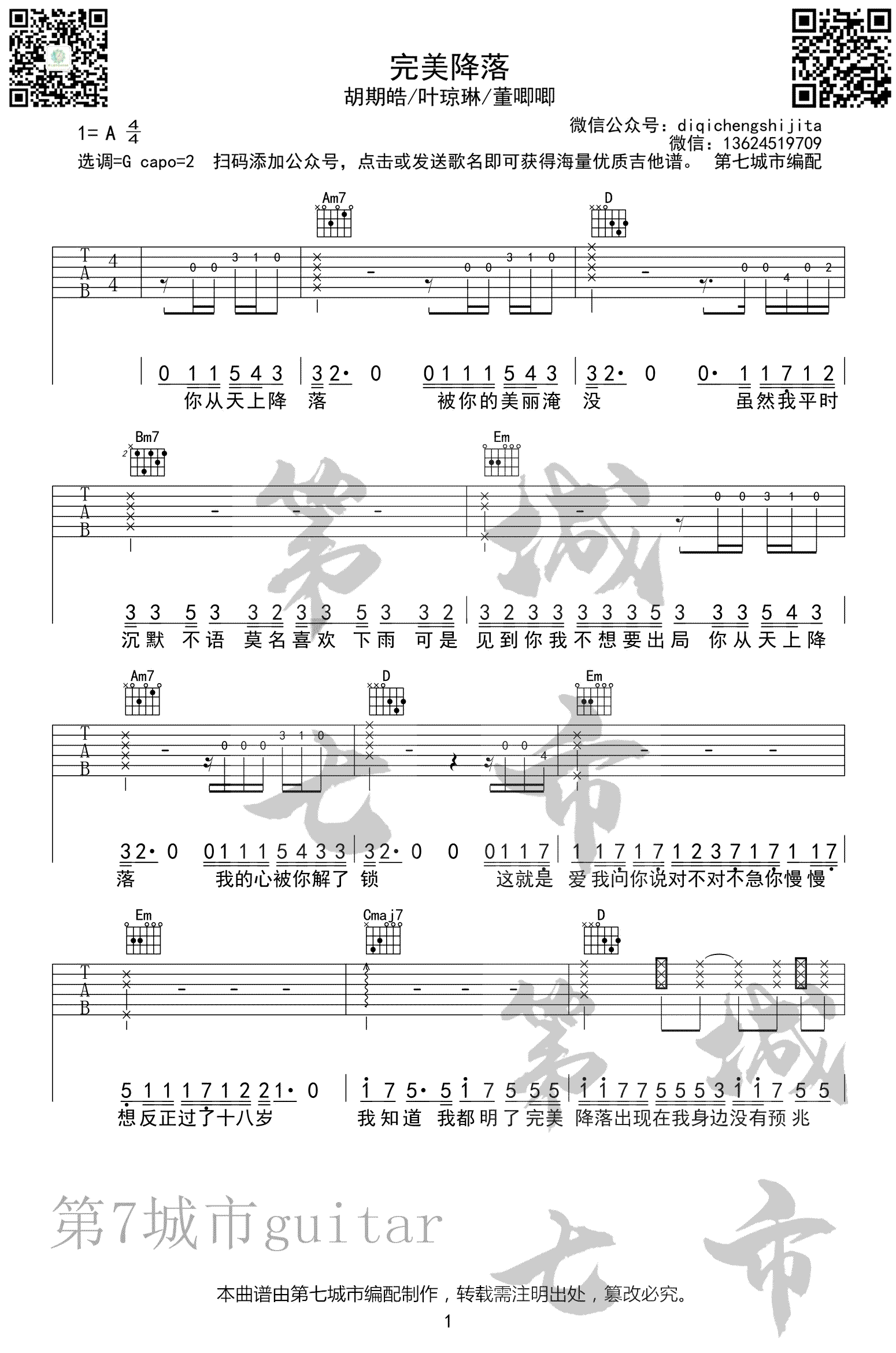 完美降落吉他谱1-叶琼琳-G调指法