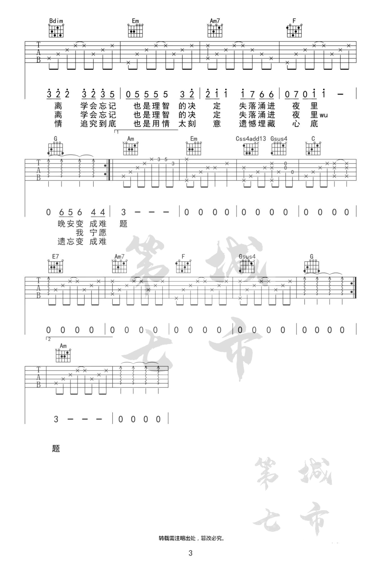 难题吉他谱3-谢宇伦-C调指法