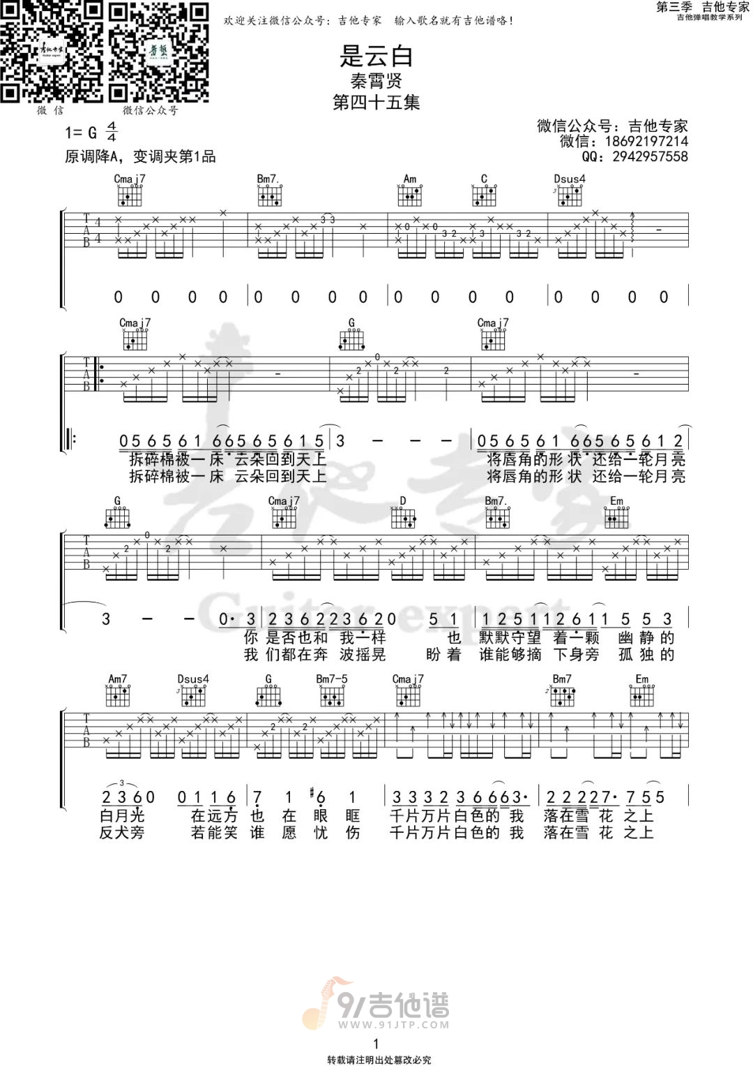 是云白吉他谱1-秦霄贤-G调指法