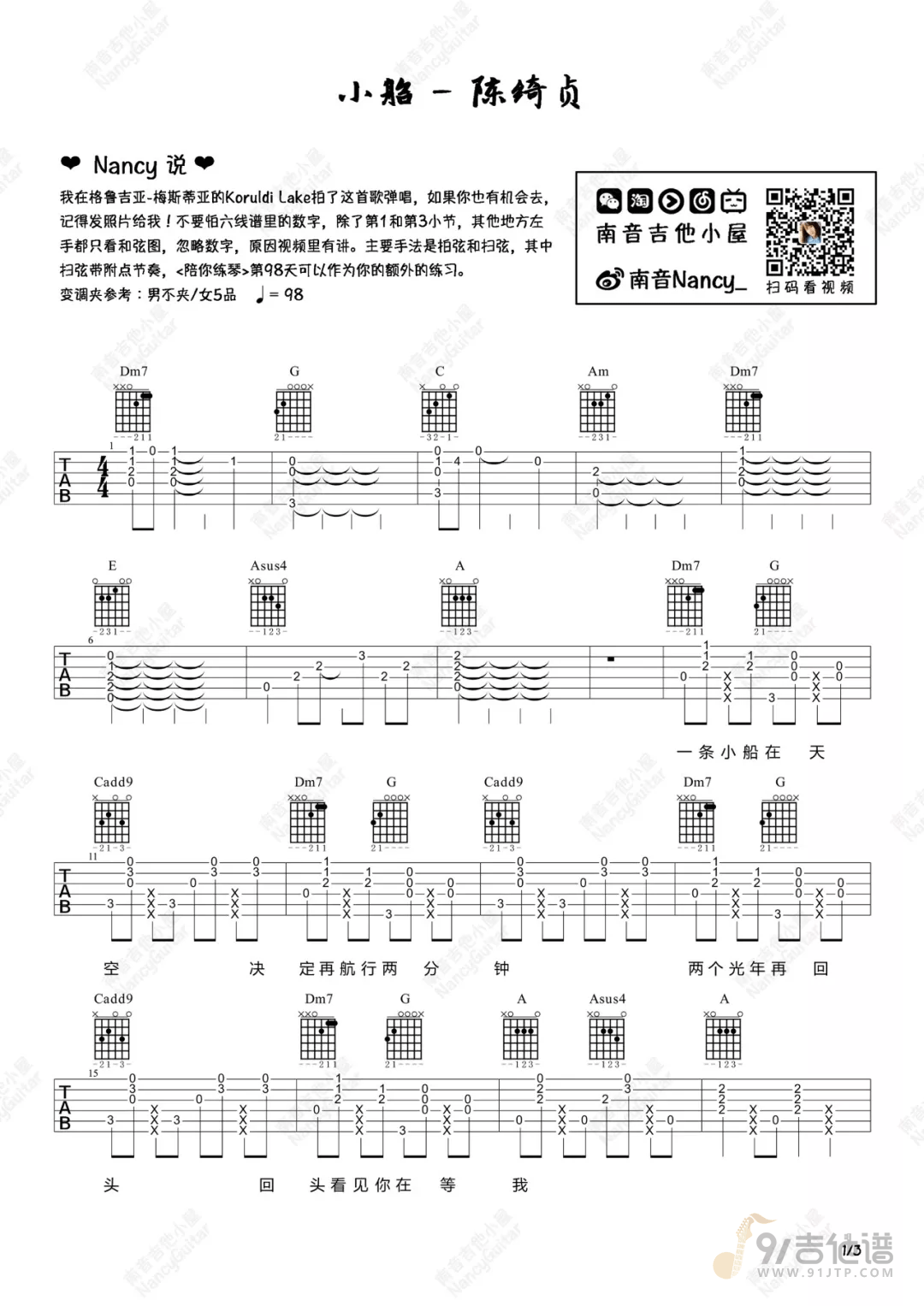 小船吉他谱1-陈绮贞-C调指法