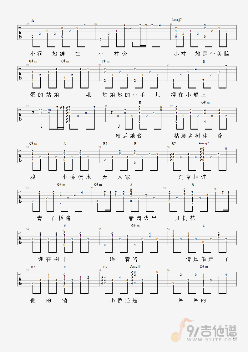 小桥吉他谱2-暗杠-E调指法