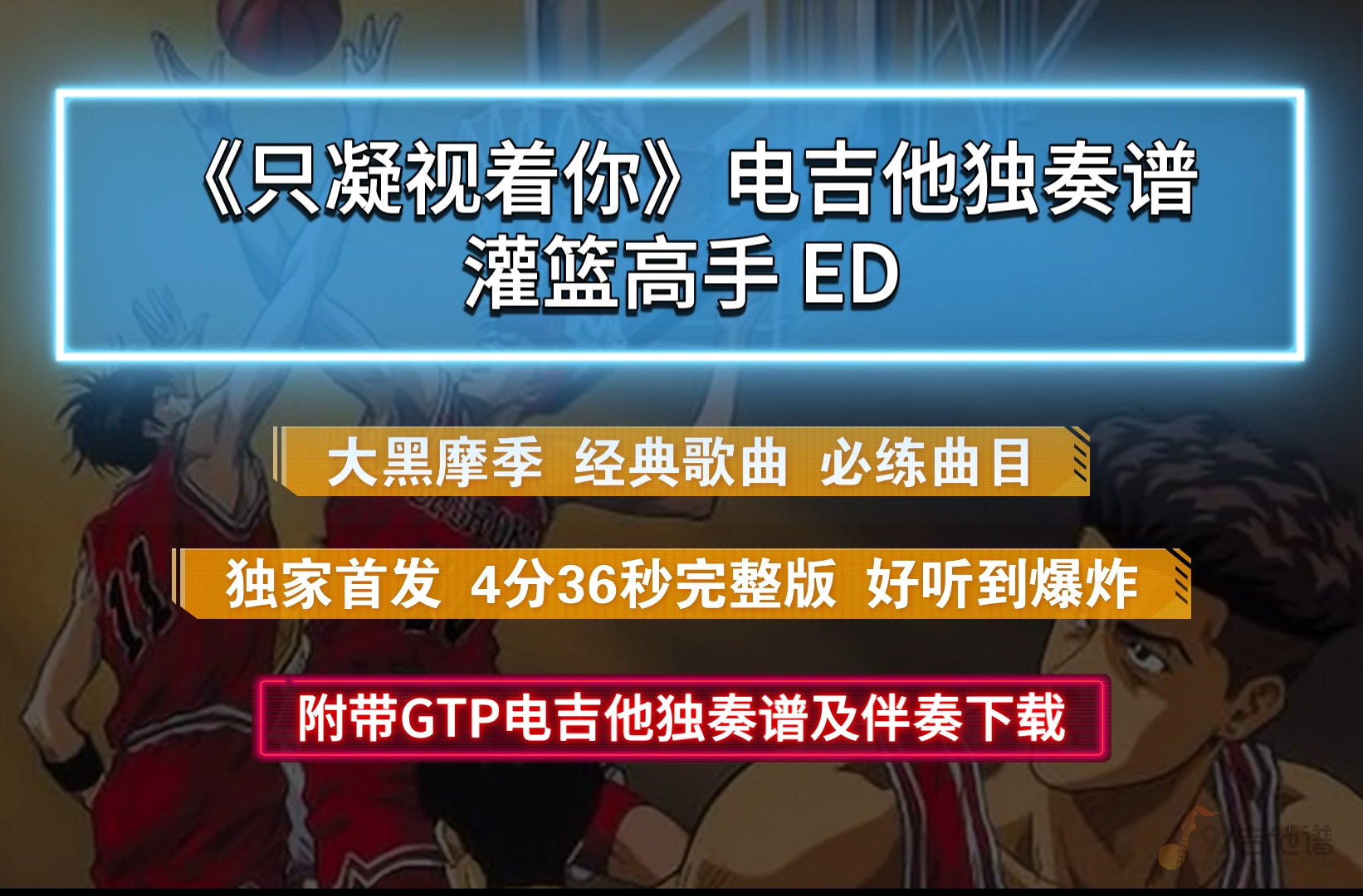 【独家首发】大黑摩季《只凝视着你-あなただけ見つめてる》电吉他谱4分36秒完整版 附带无主音伴奏下载