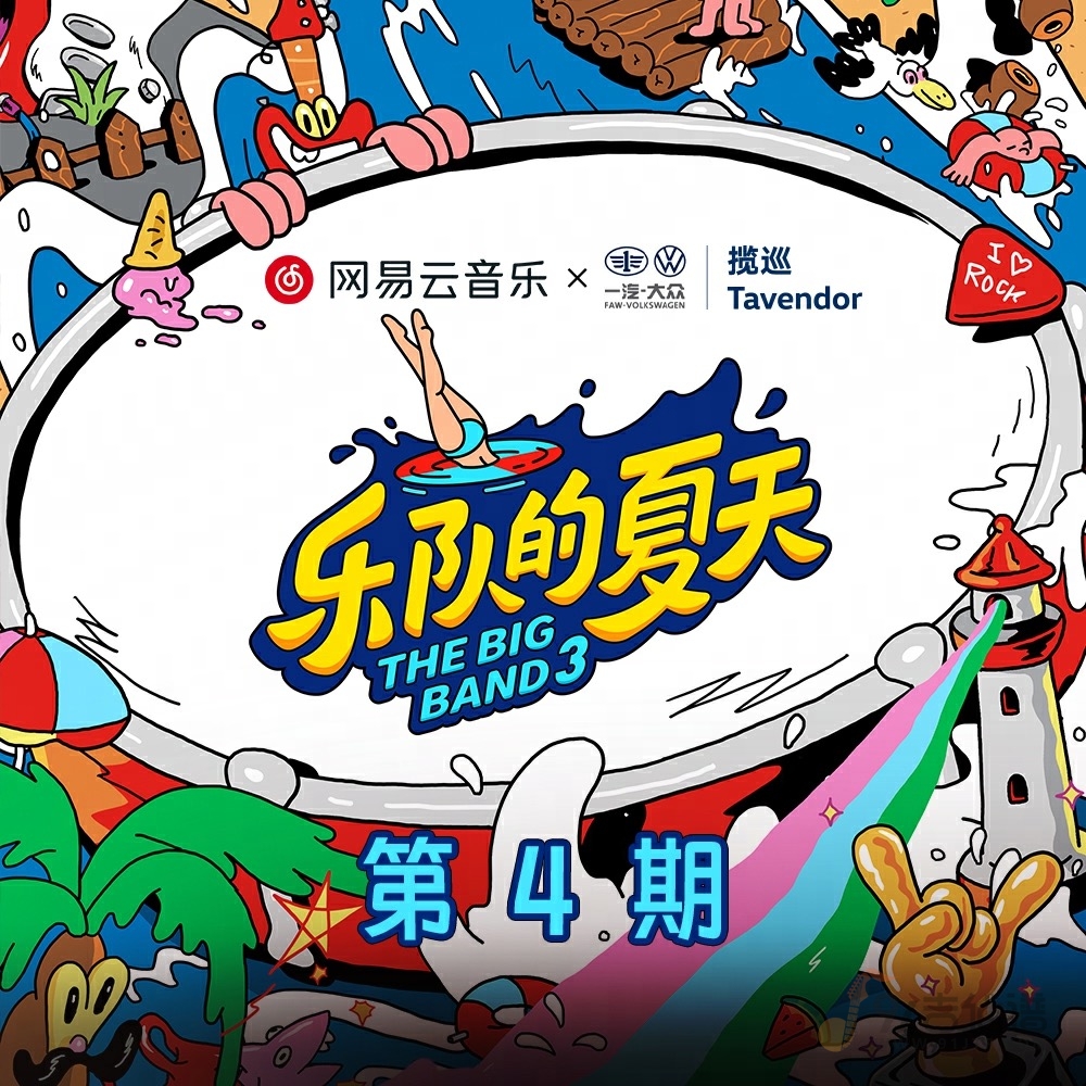 回春丹《梦特别娇-乐夏3Live版》贝斯谱完美版GTP谱 附带无贝斯伴奏