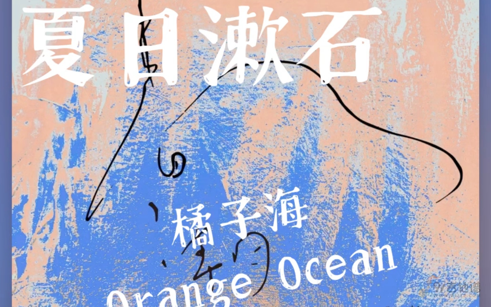 橘子海《夏日漱石》电吉他谱 附伴奏
