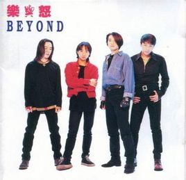 Beyond《我是愤怒》电吉他谱 完美版