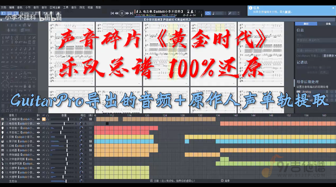 【全网首发】声音碎片《黄金时代》无敌还原总谱