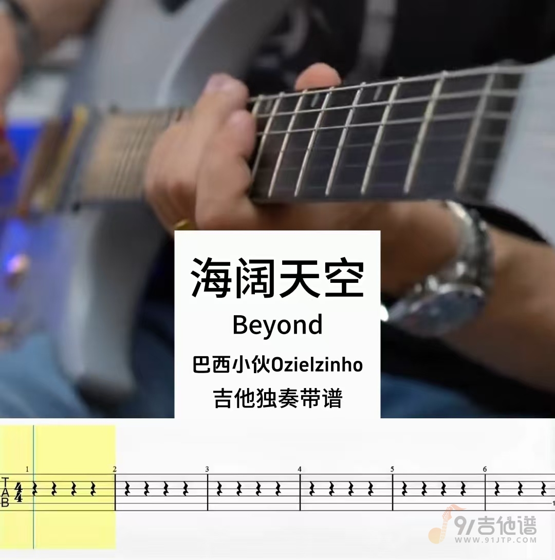 Ozielzinho 巴西小伙改编版《海阔天空》电吉他独奏版 带伴奏