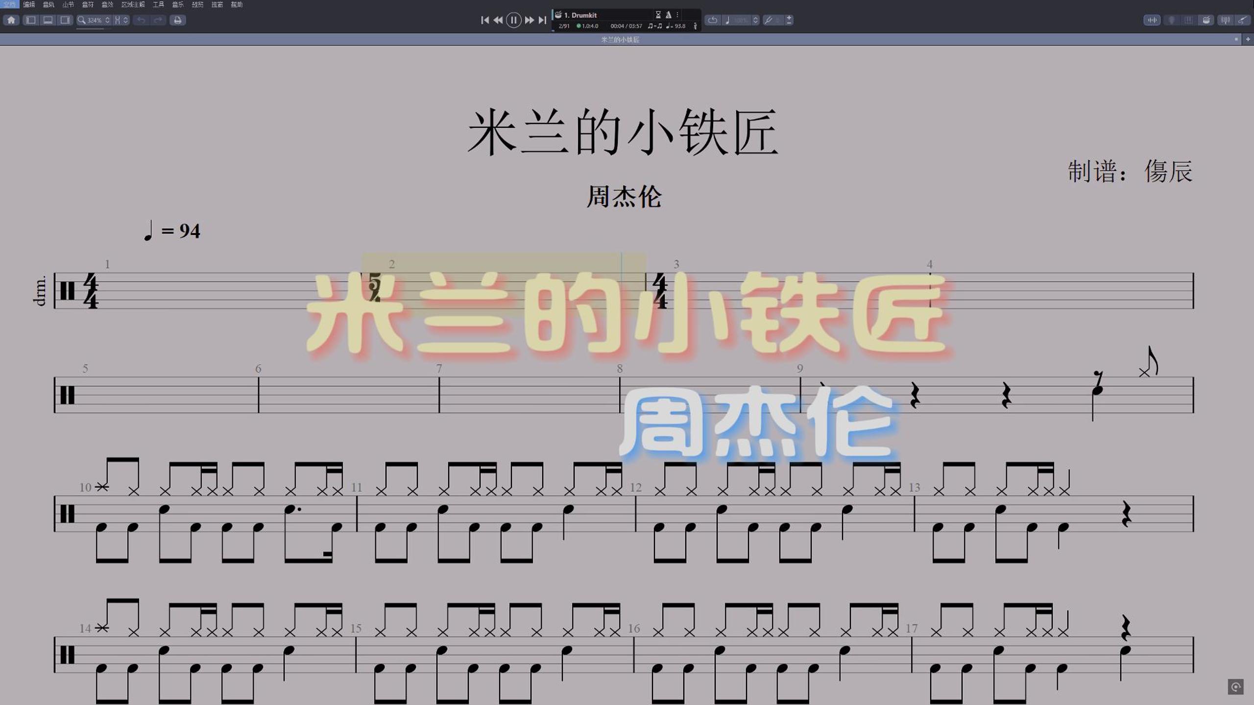 周杰伦-《米兰的小铁匠》高还原鼓谱